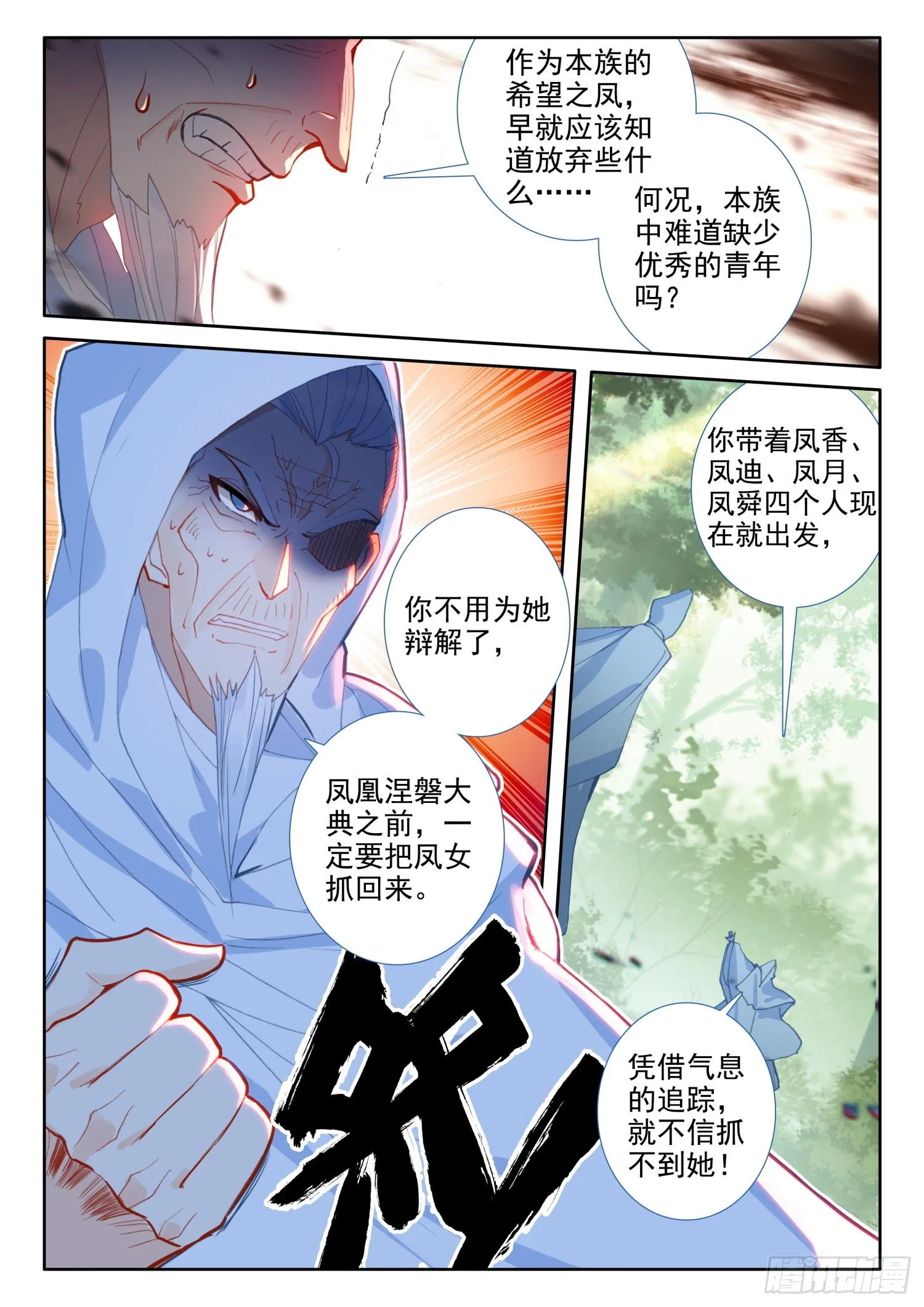 86 重临都天城（上） 第4页