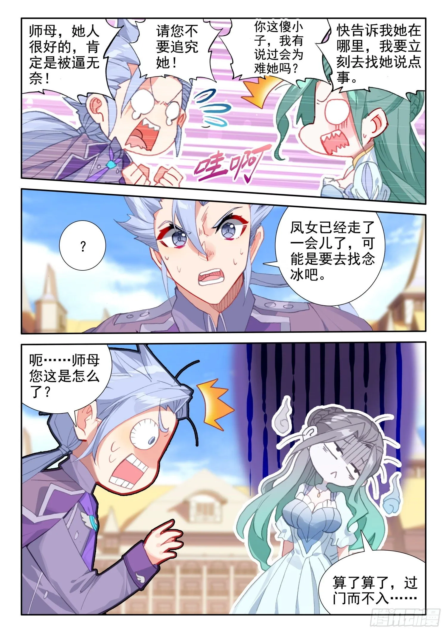 86 重临都天城（上） 第11页