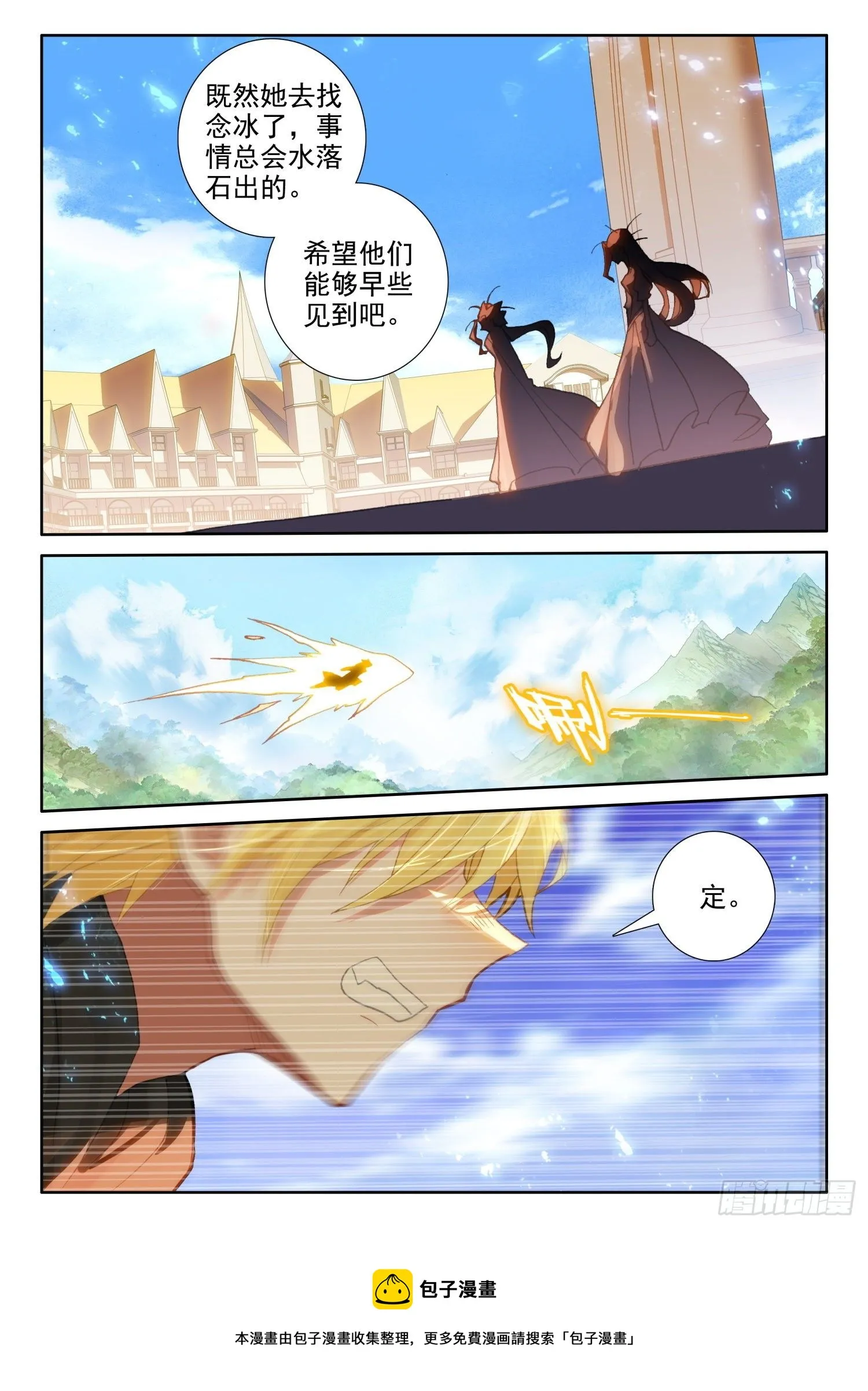 86 重临都天城（上） 第12页