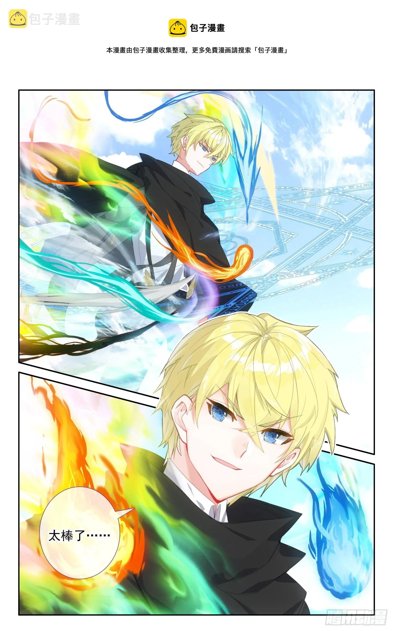 86 重临都天城（下） 第1页