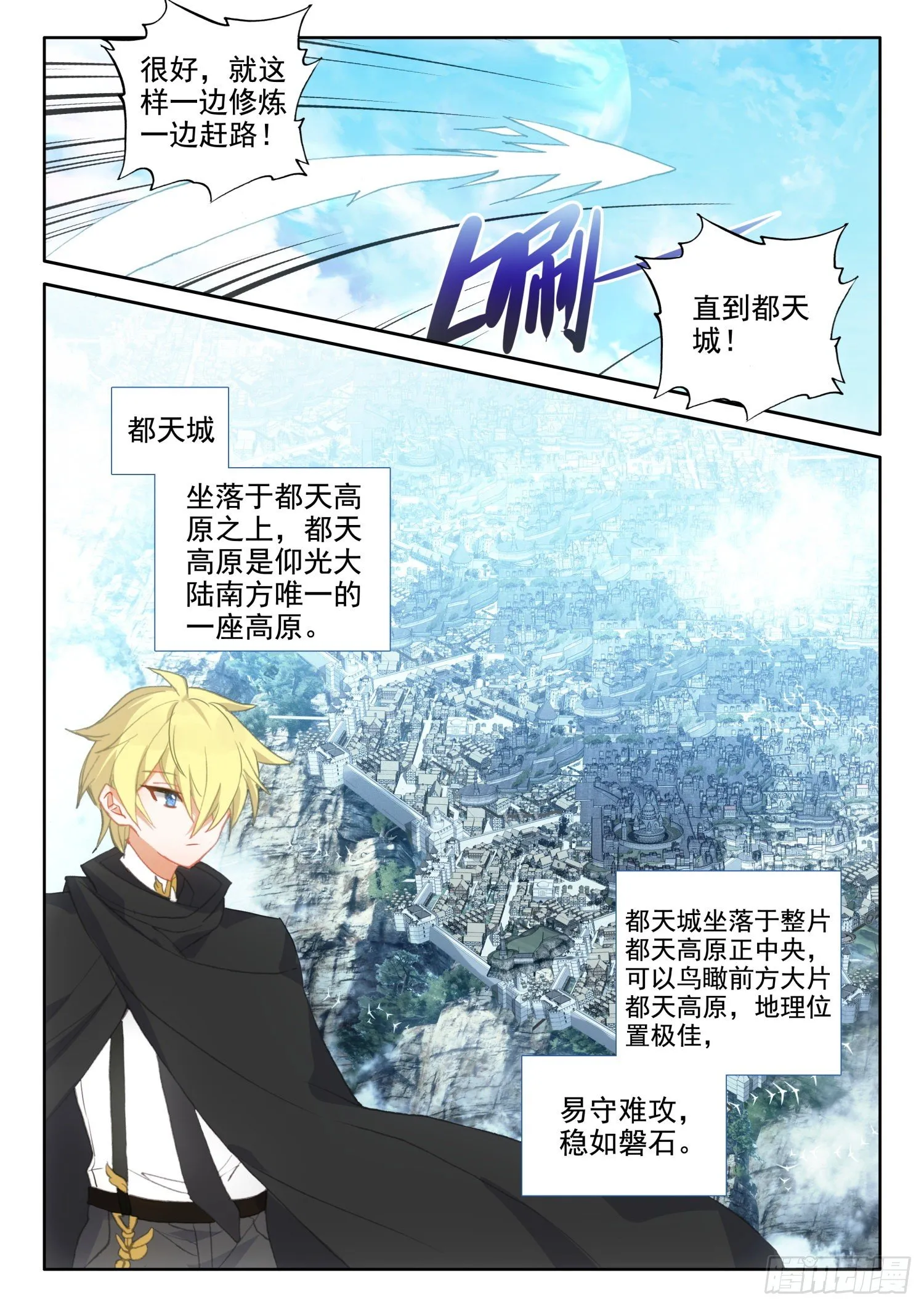 86 重临都天城（下） 第3页