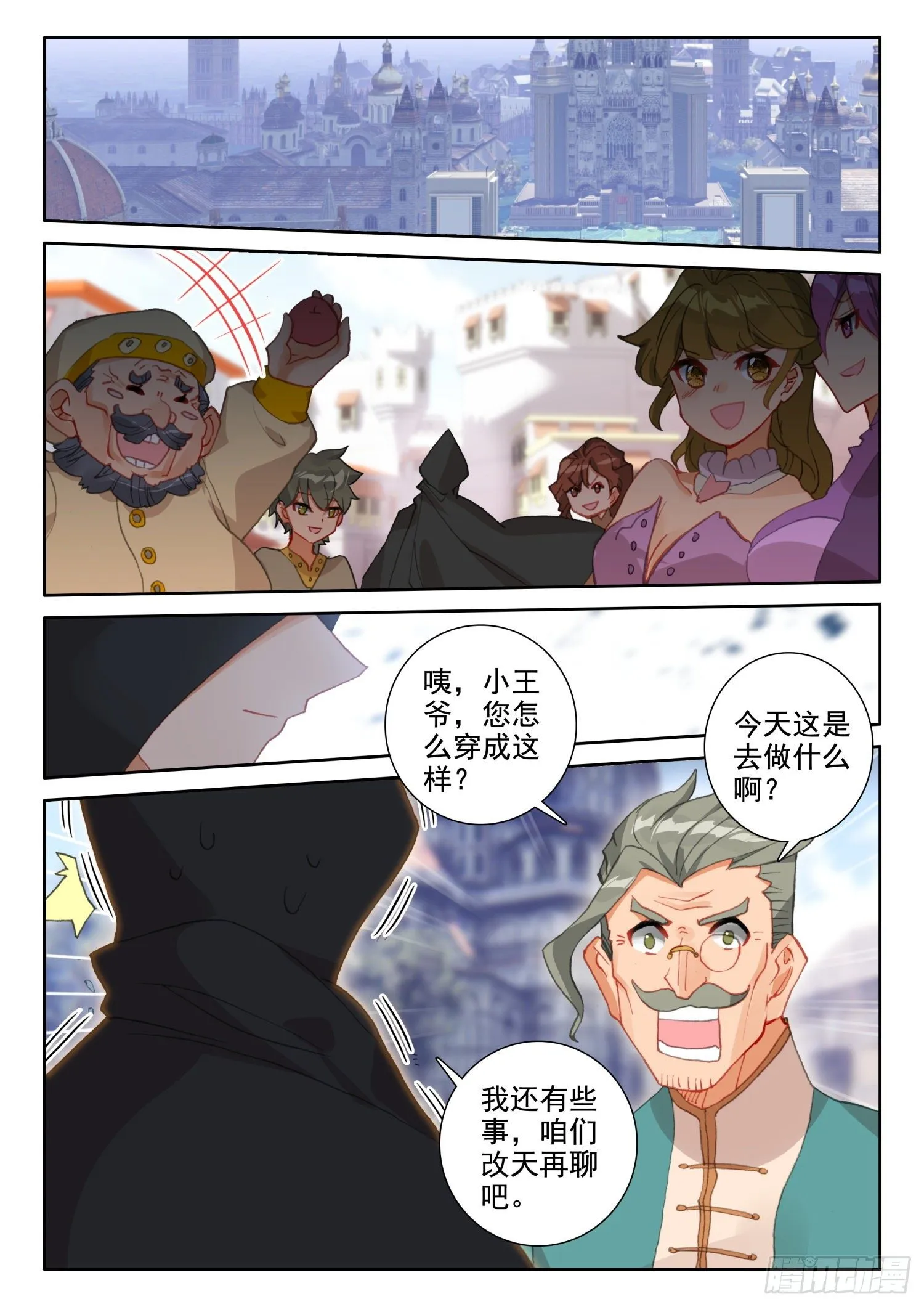86 重临都天城（下） 第4页