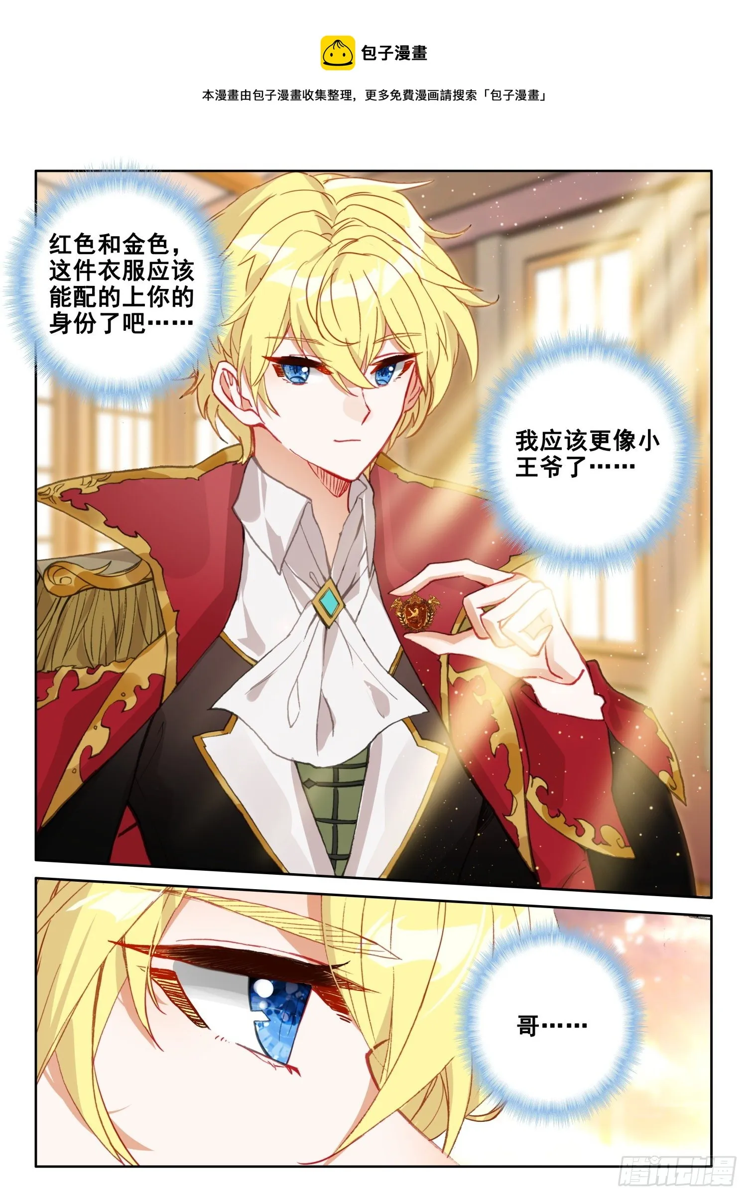 86 重临都天城（下） 第5页