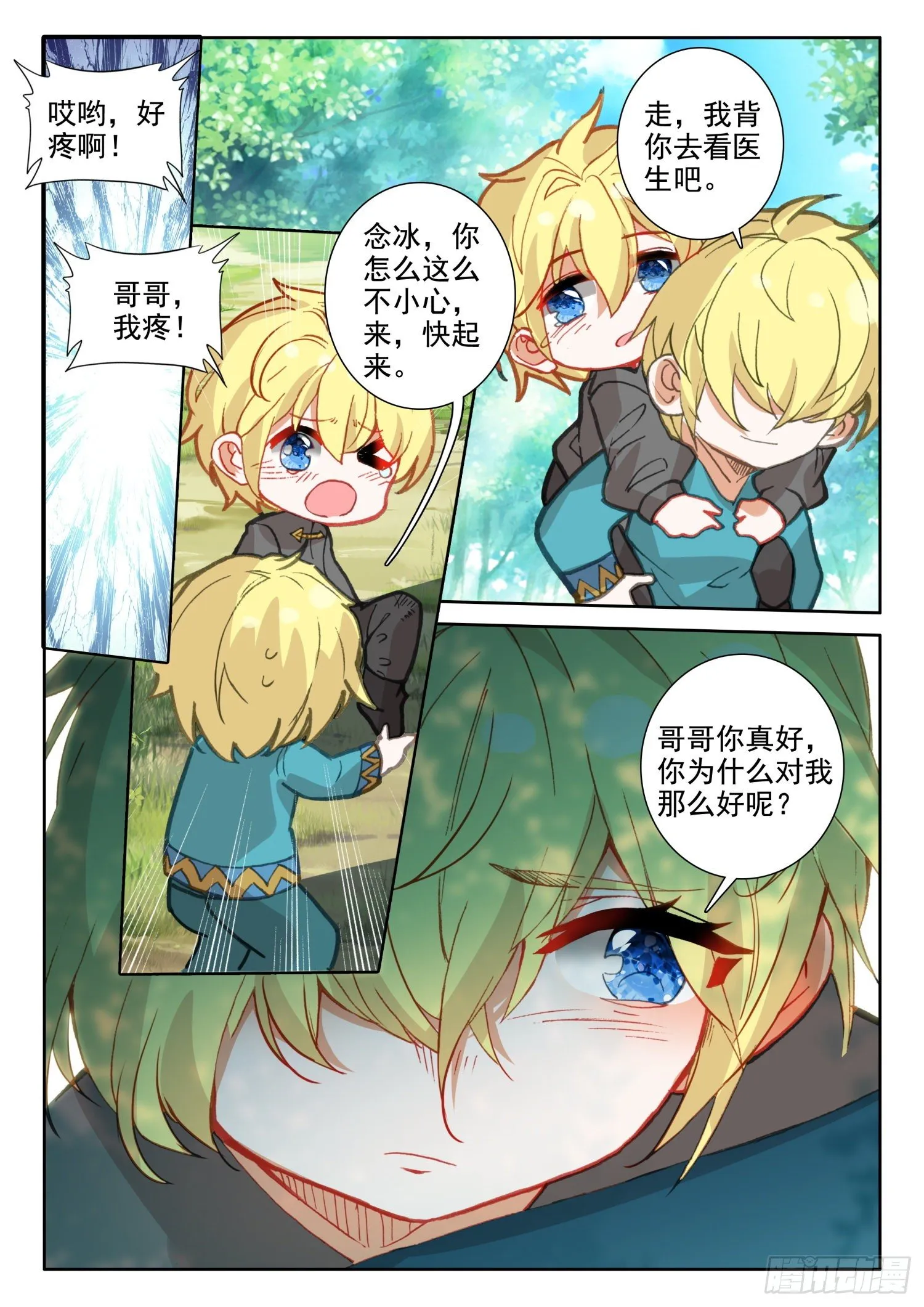 86 重临都天城（下） 第6页