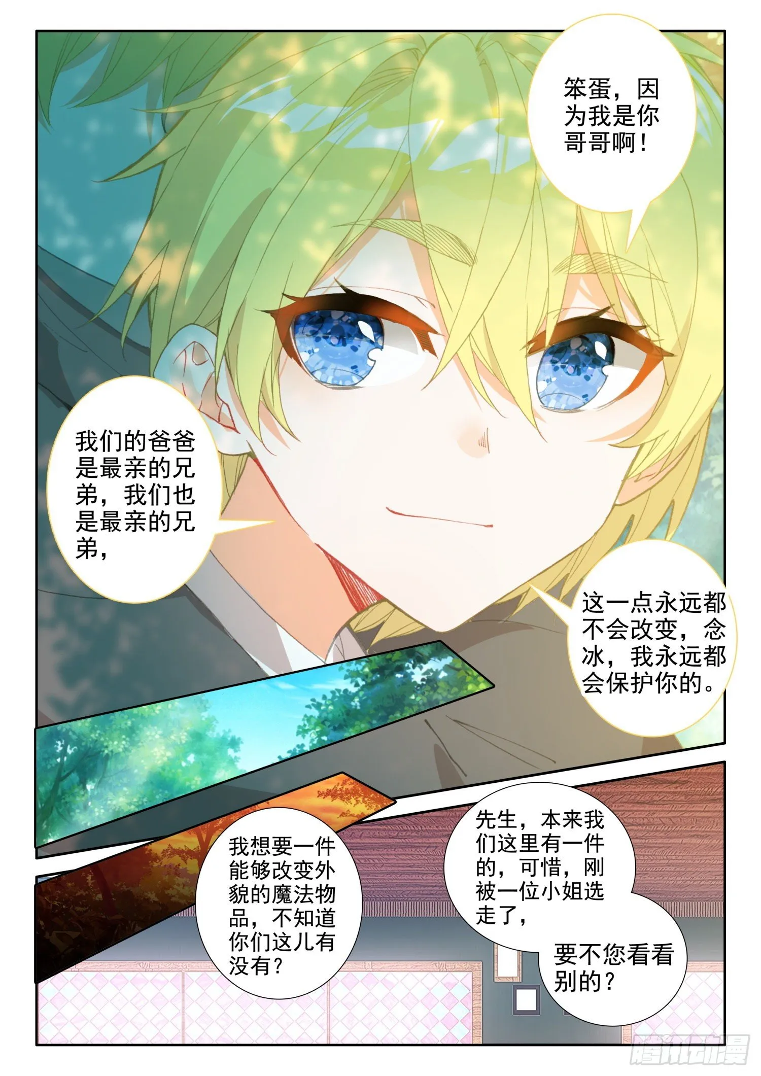 86 重临都天城（下） 第7页