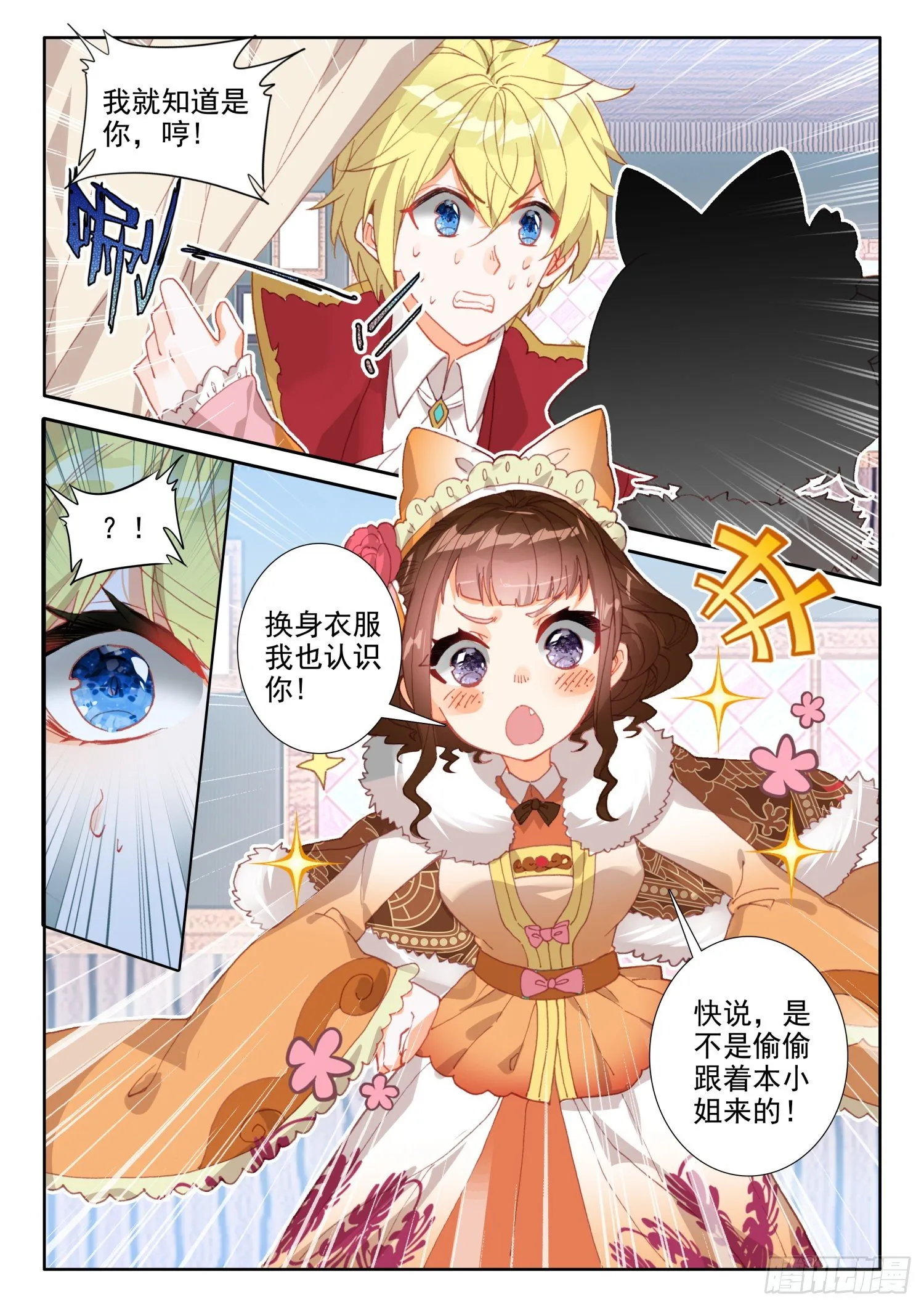 86 重临都天城（下） 第8页