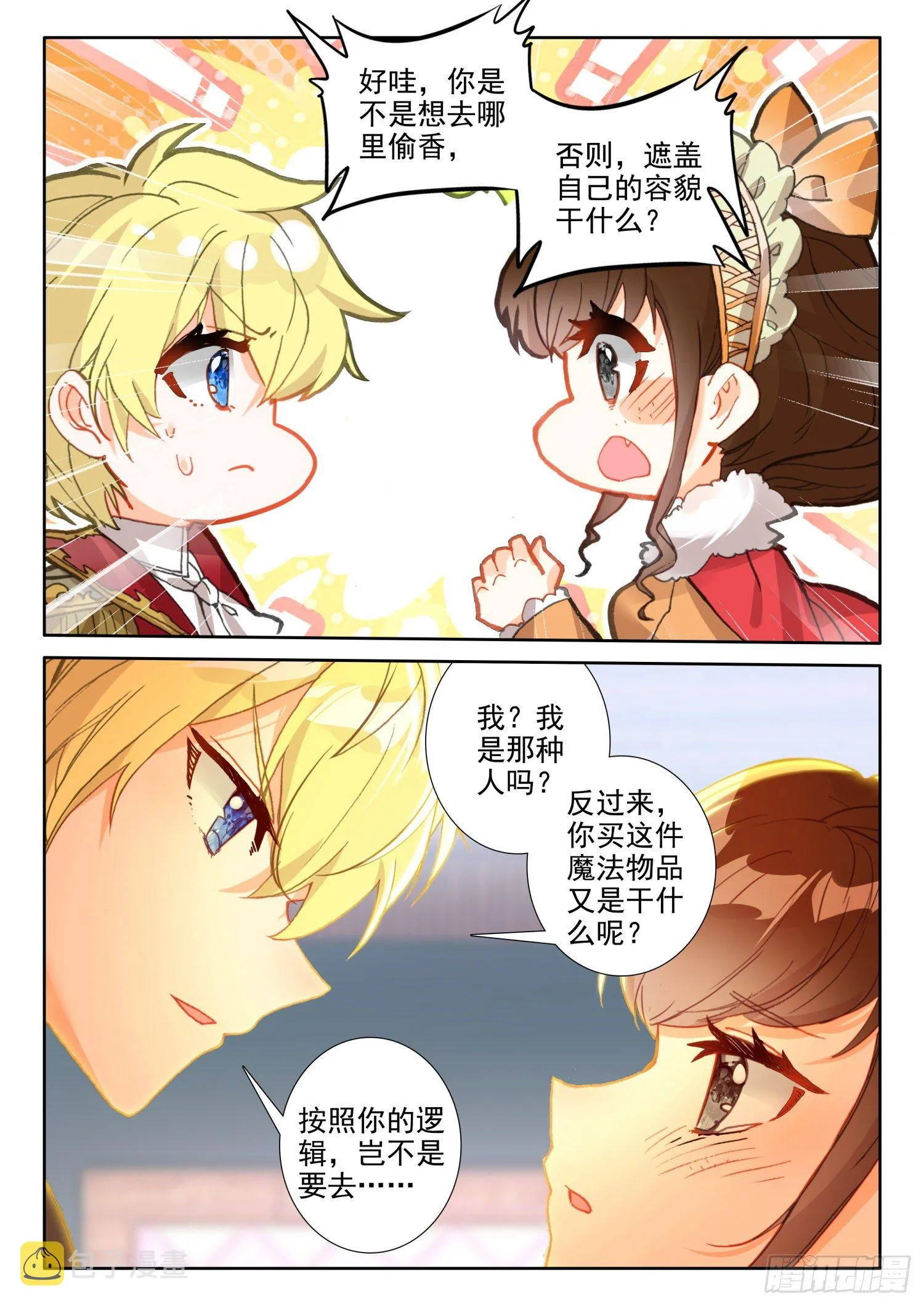 86 重临都天城（下） 第10页