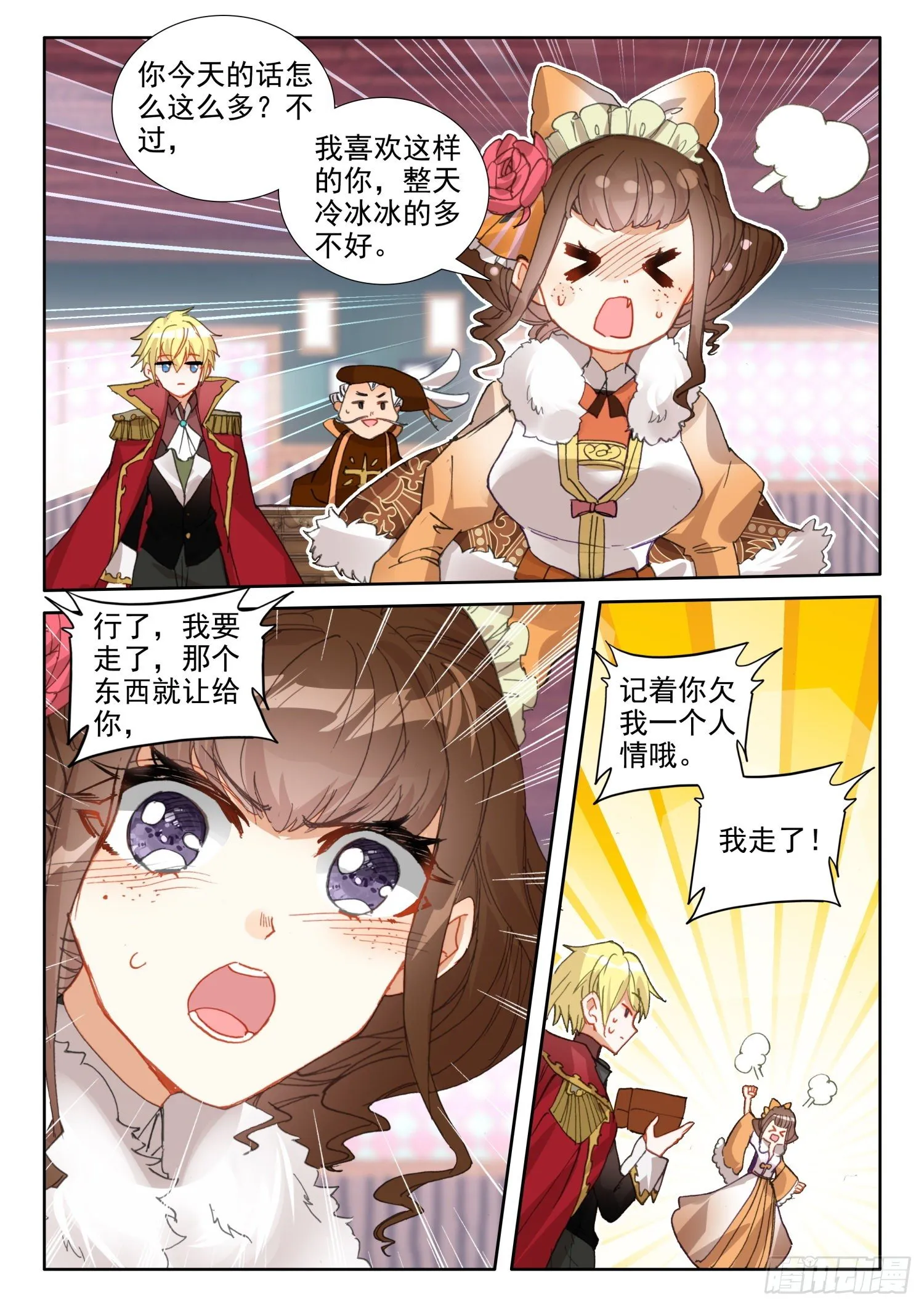 86 重临都天城（下） 第11页