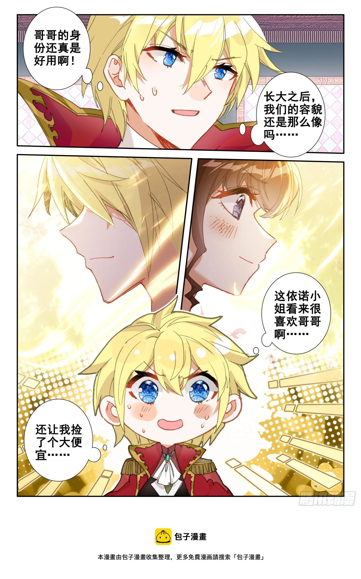 86 重临都天城（下） 第12页
