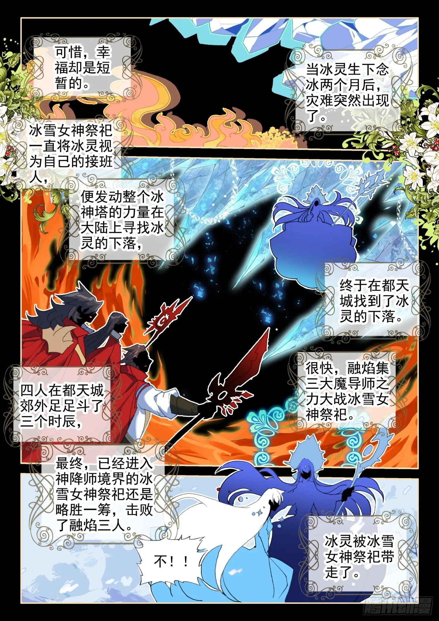87 千年巫妖（上） 第6页