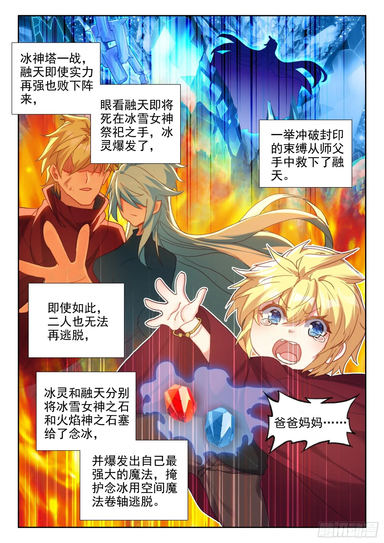 87 千年巫妖（上） 第8页