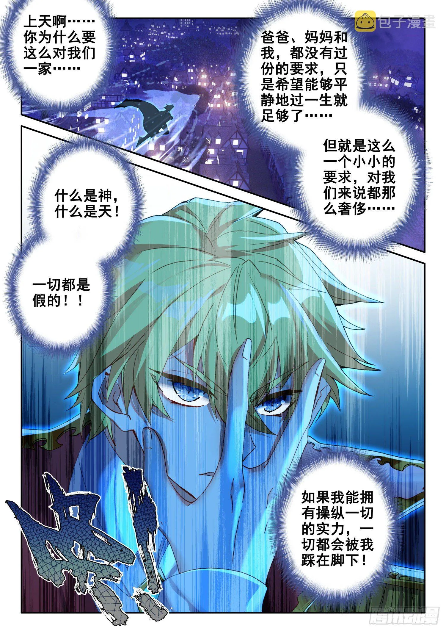 87 千年巫妖（上） 第9页