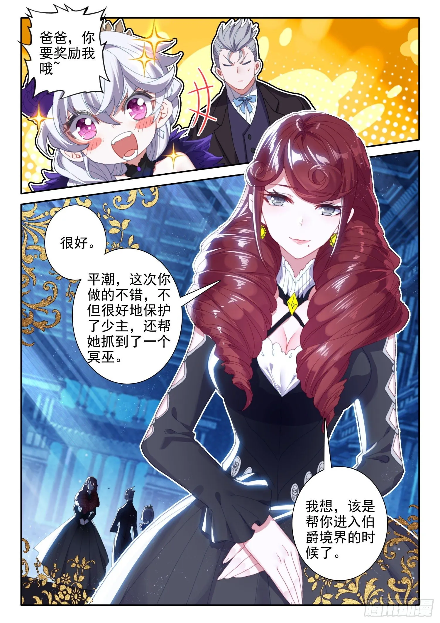 87 千年巫妖（上） 第11页