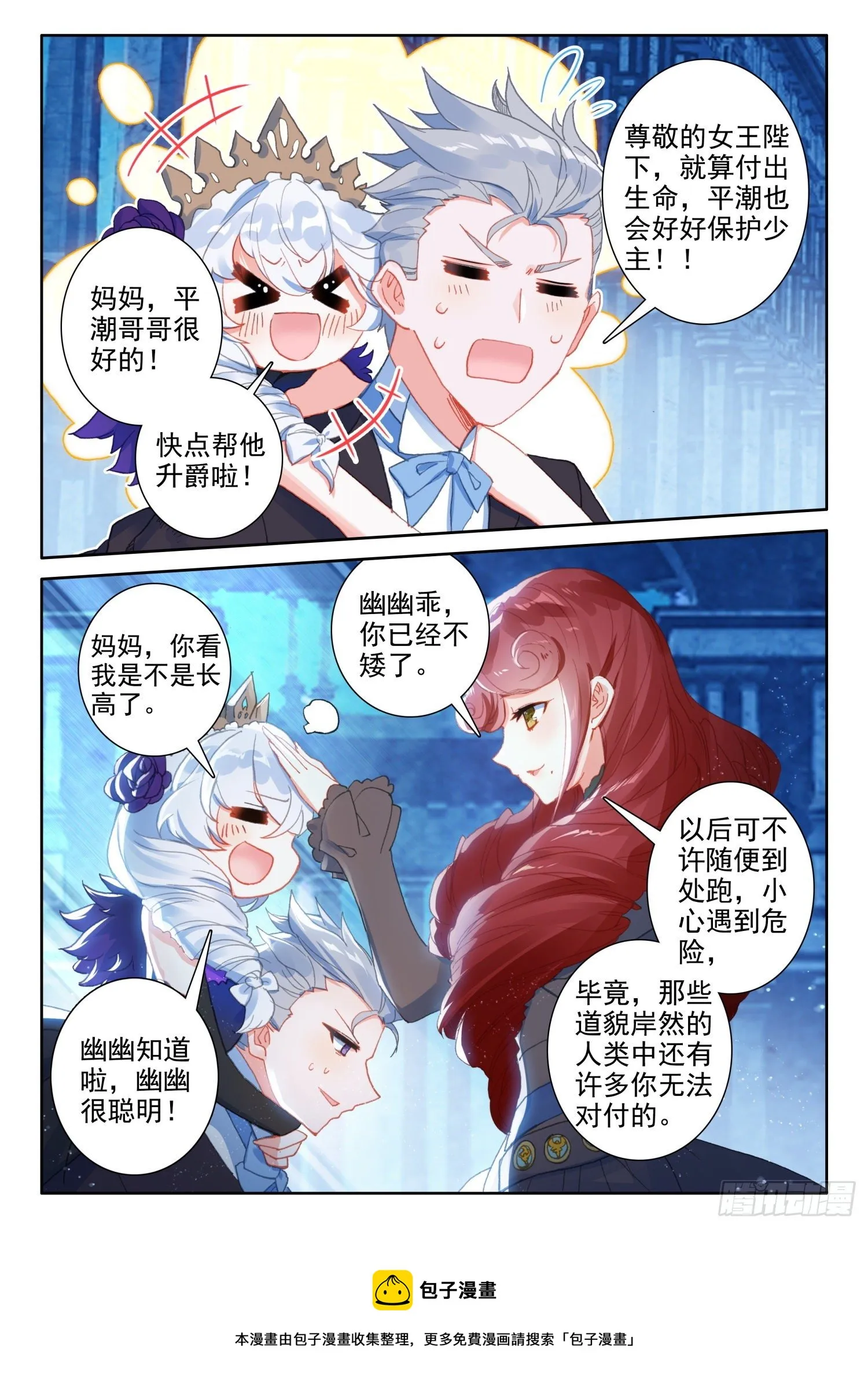 87 千年巫妖（上） 第12页