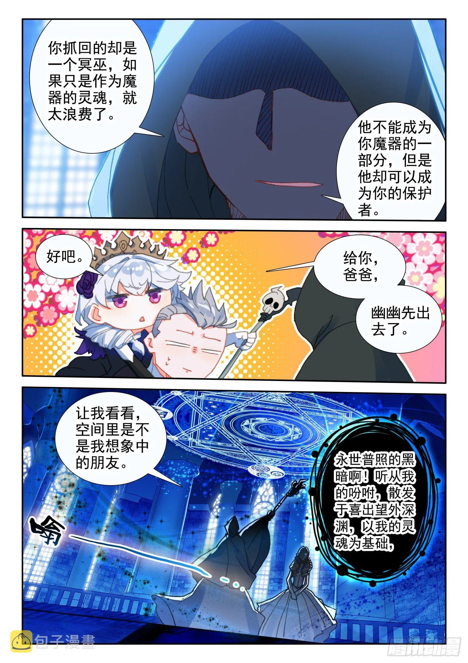 87 千年巫妖（下） 第3页
