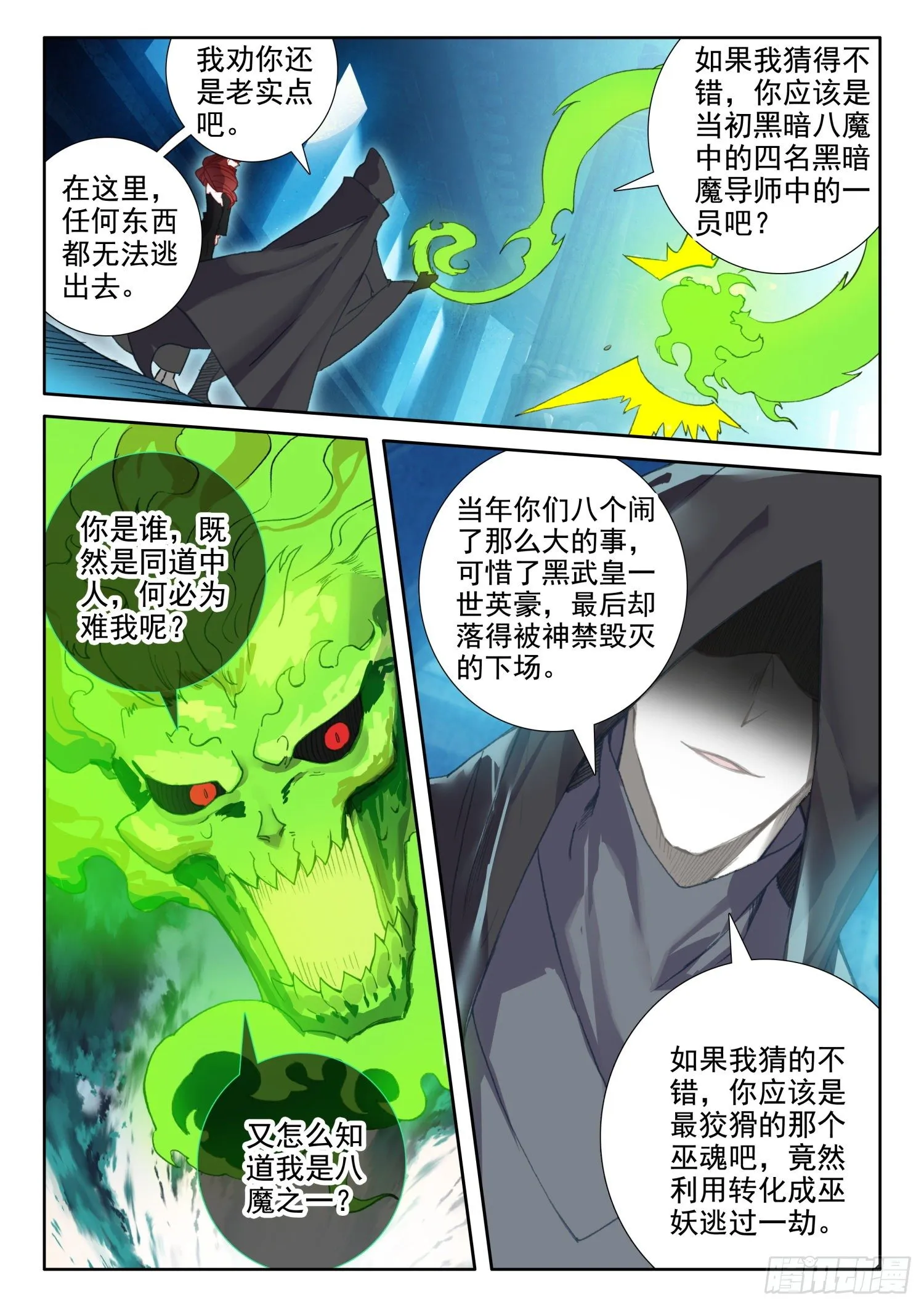 87 千年巫妖（下） 第5页