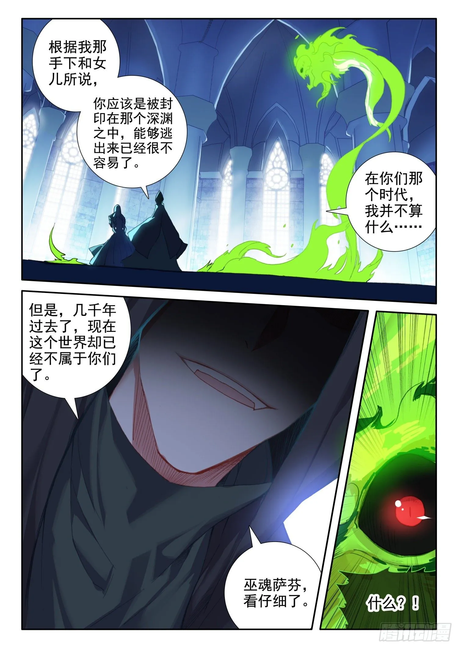 87 千年巫妖（下） 第6页