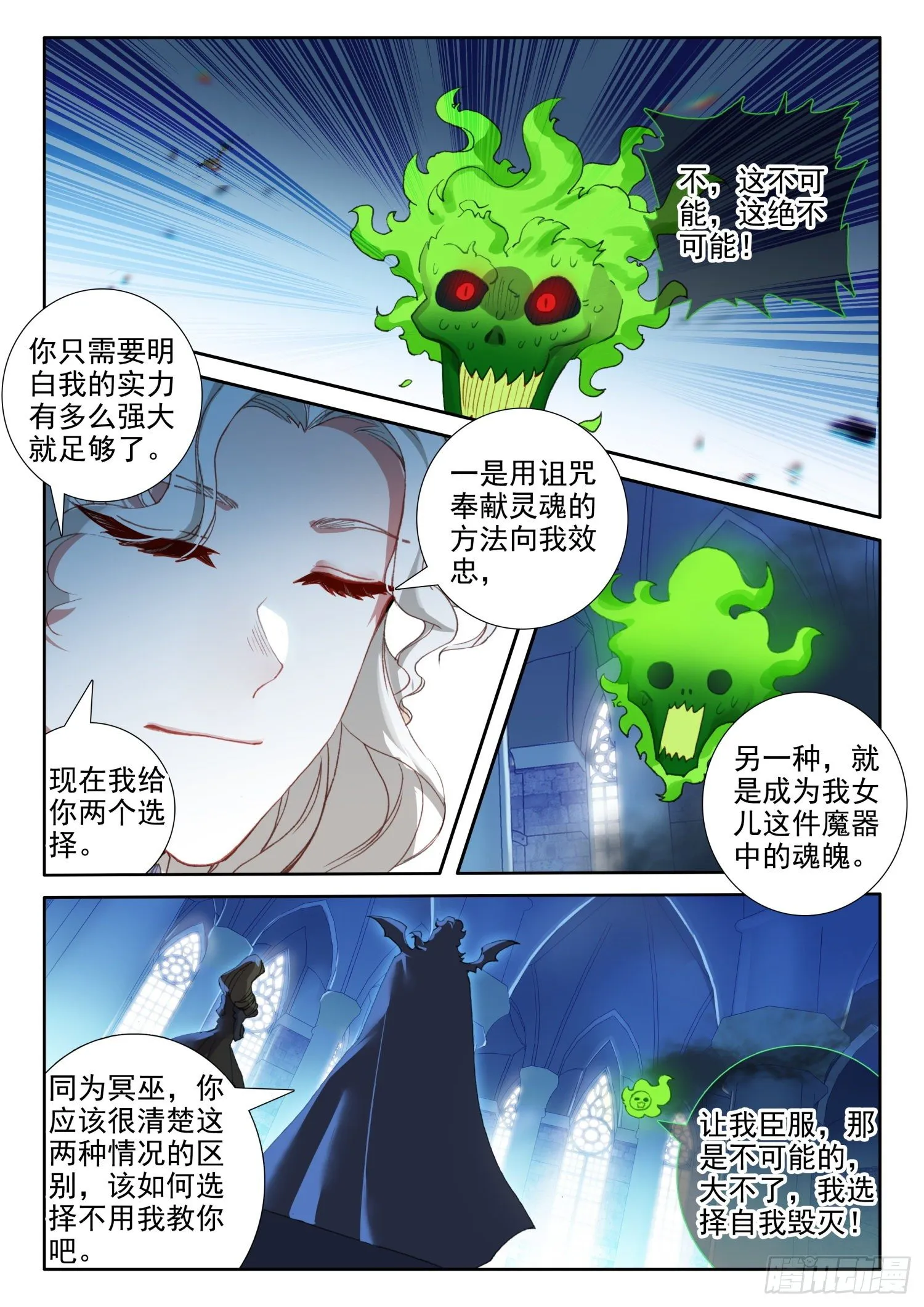 87 千年巫妖（下） 第8页