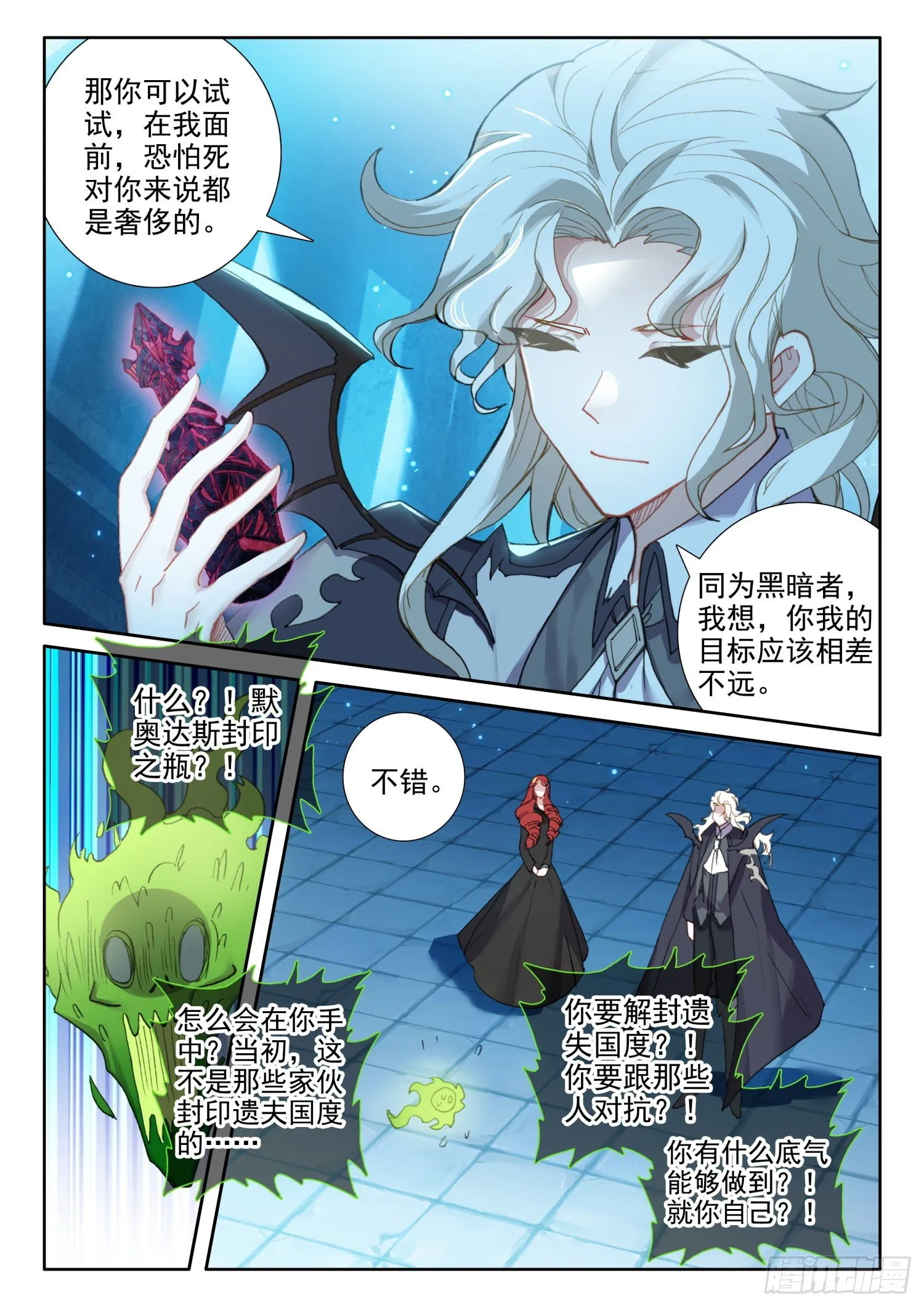 87 千年巫妖（下） 第9页