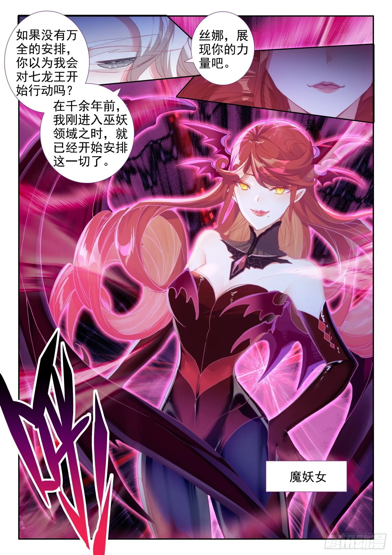 87 千年巫妖（下） 第10页