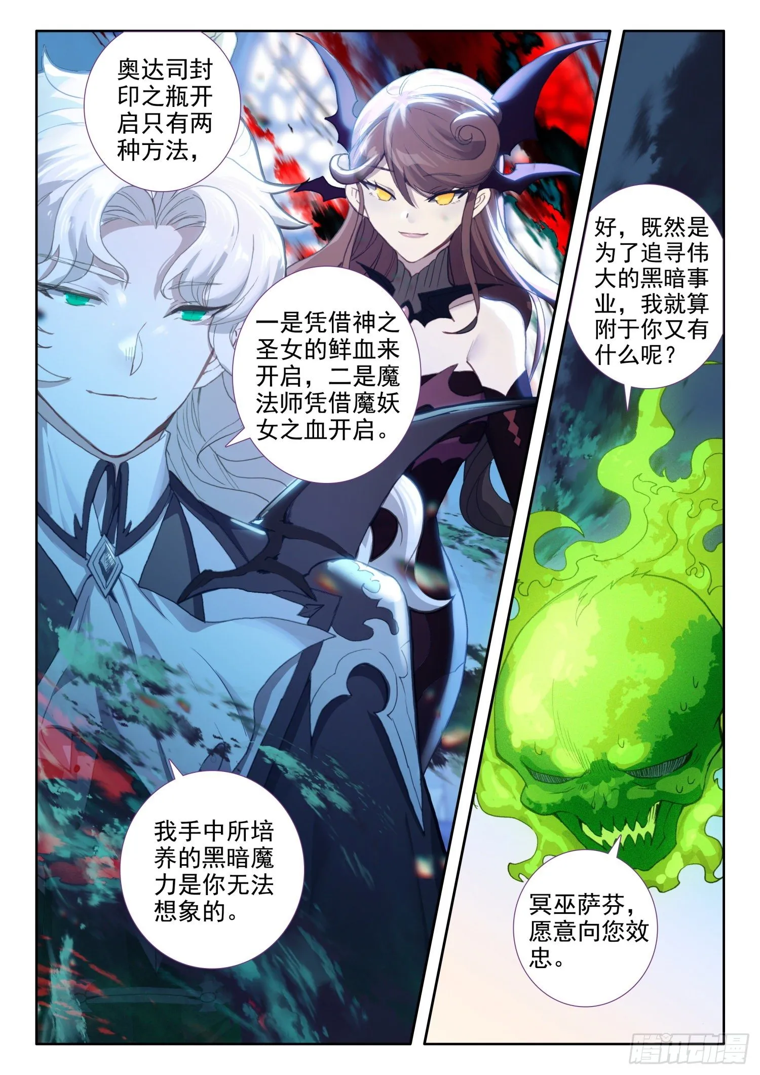87 千年巫妖（下） 第11页
