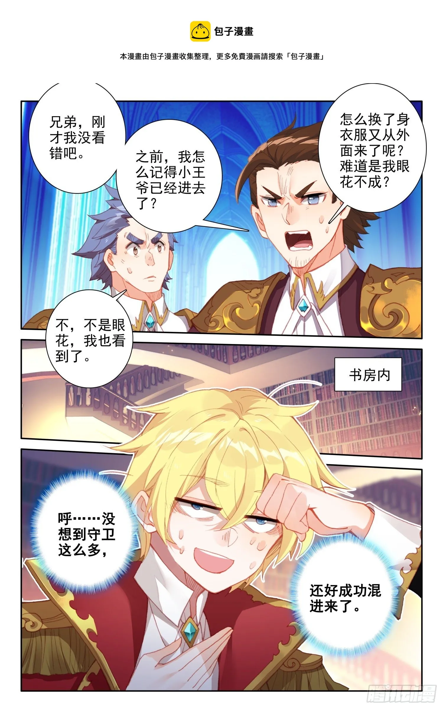 88 血浓于水（上） 第4页