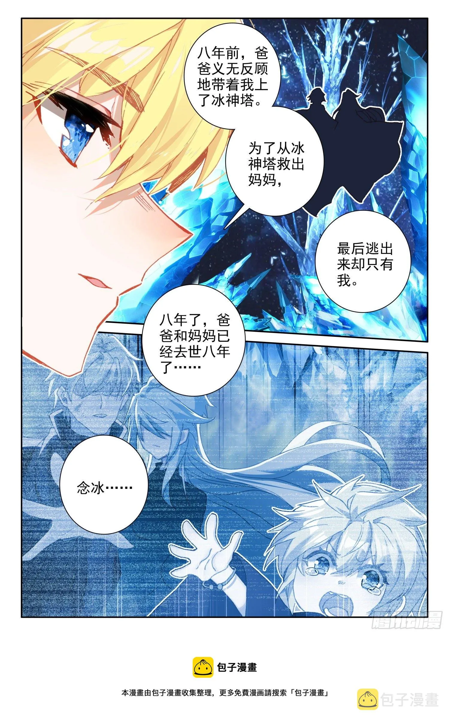 88 血浓于水（上） 第12页