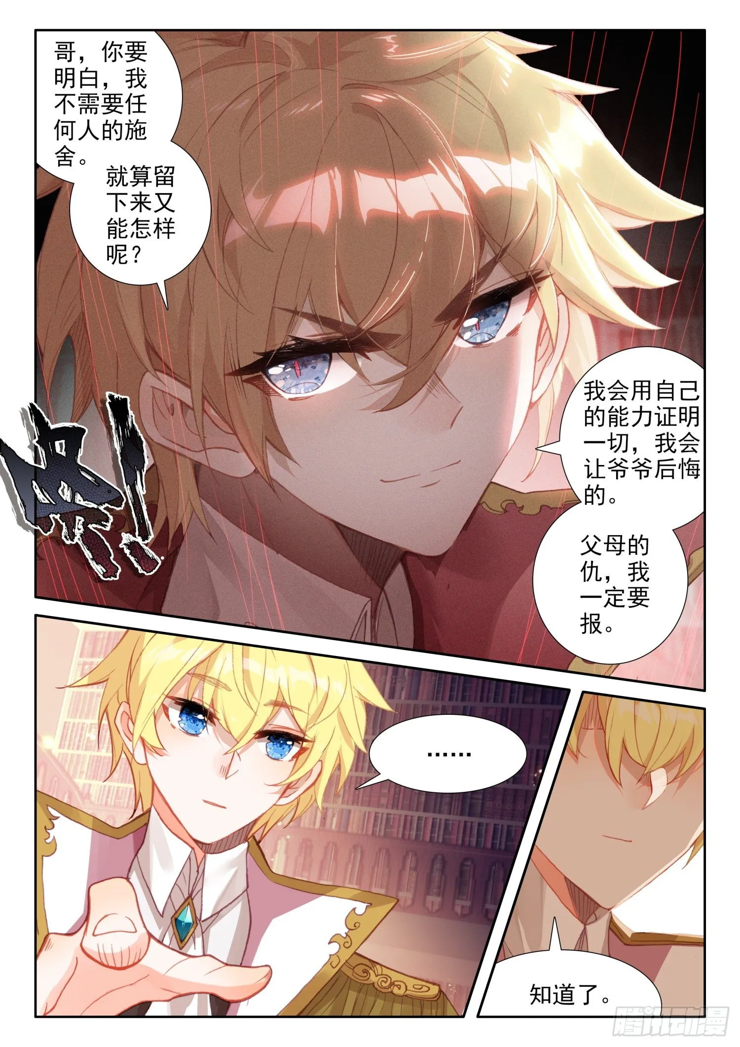 88 血浓于水（下） 第2页