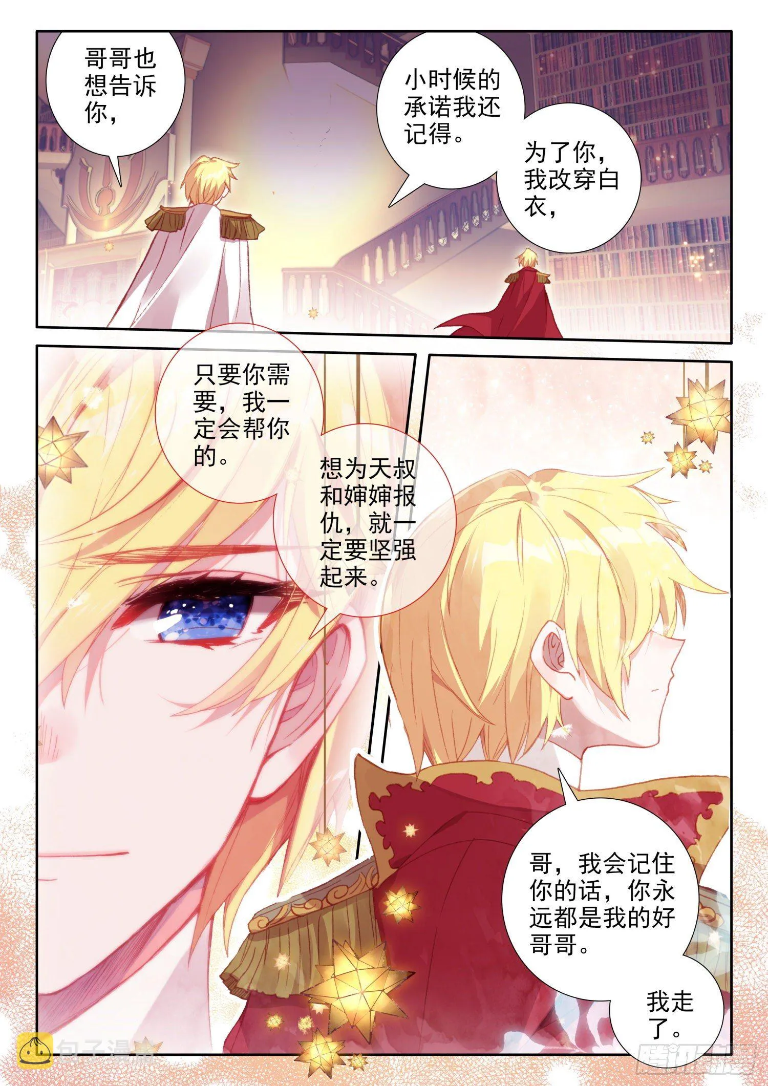 88 血浓于水（下） 第3页