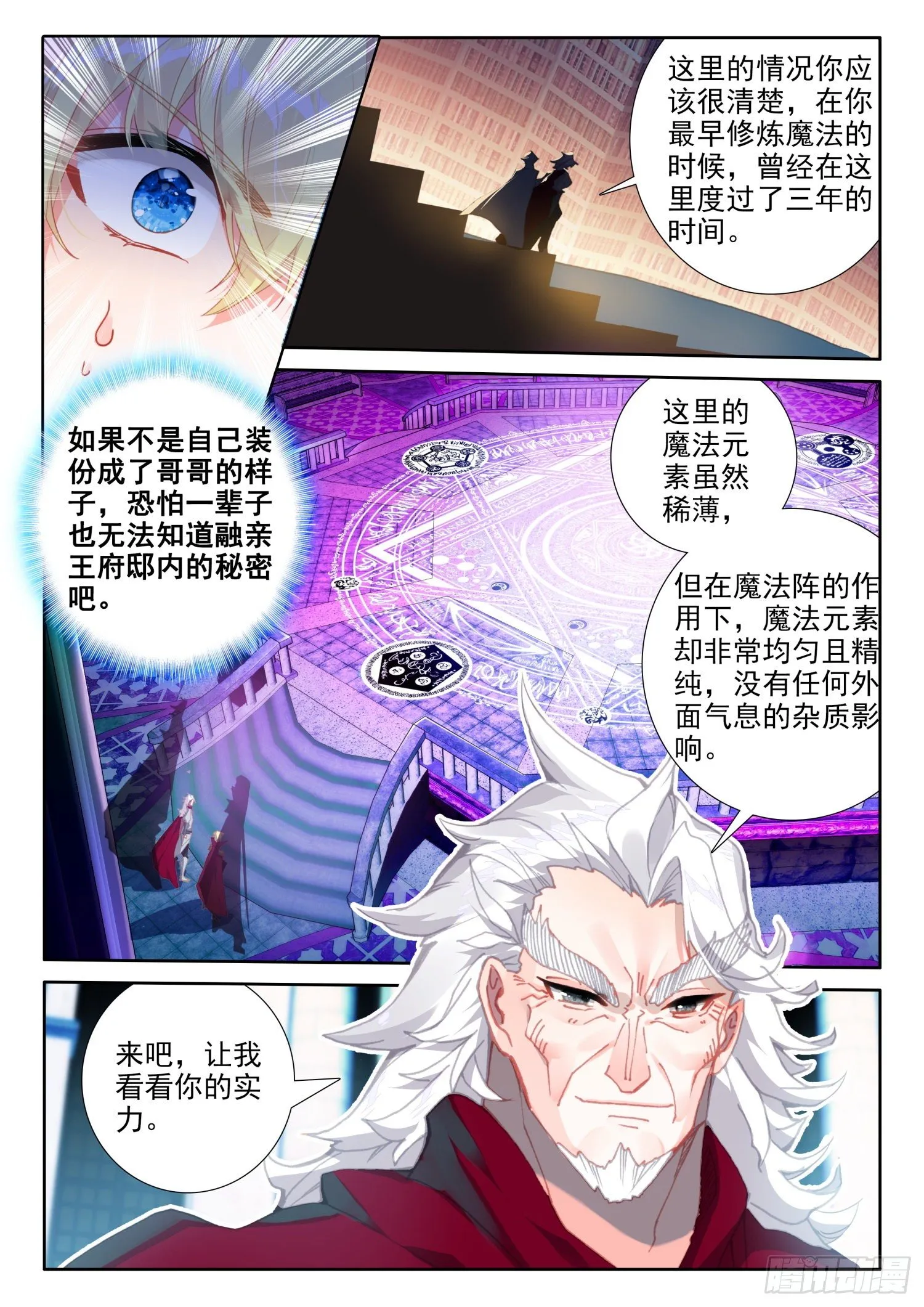 88 血浓于水（下） 第8页