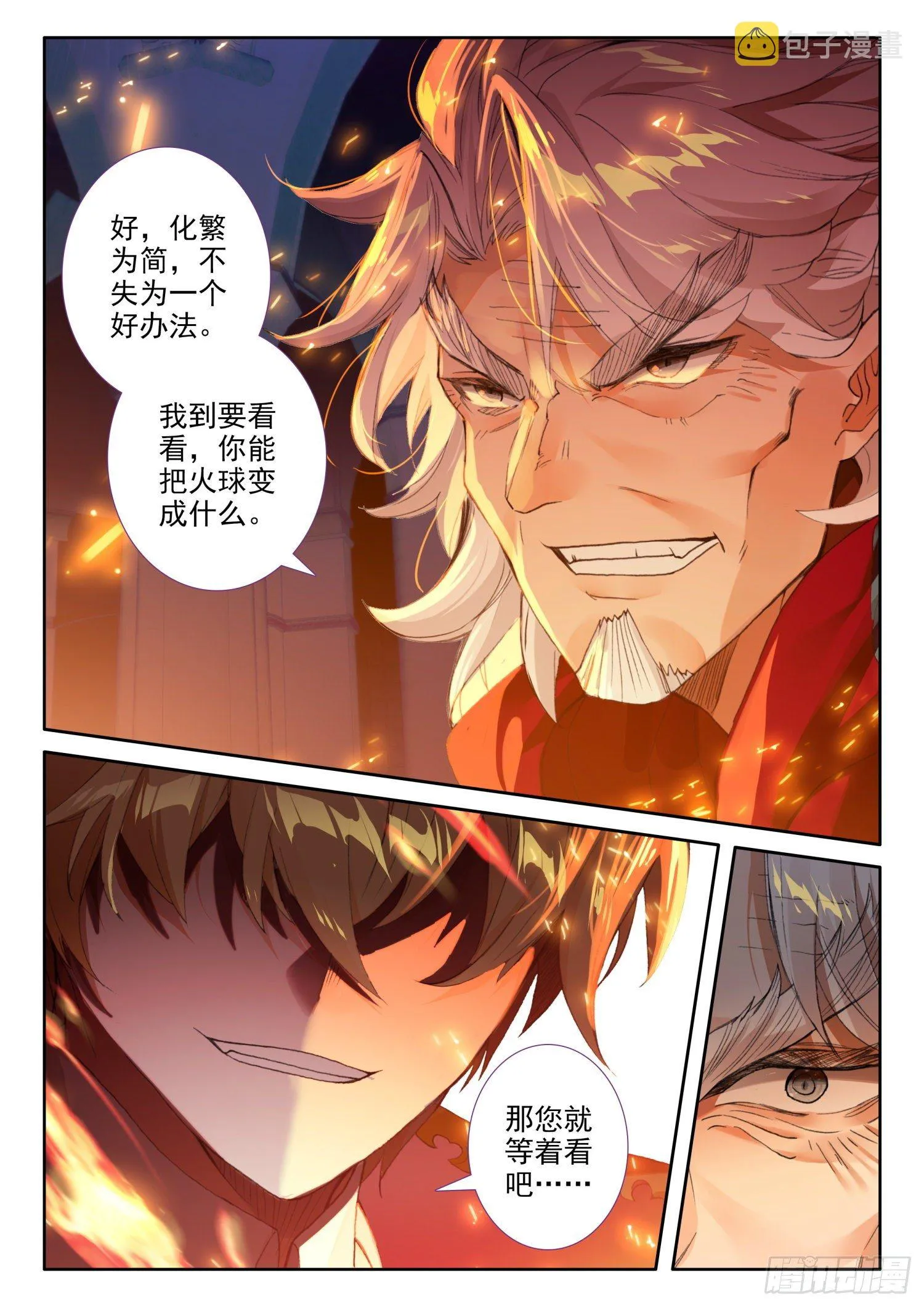 88 血浓于水（下） 第11页