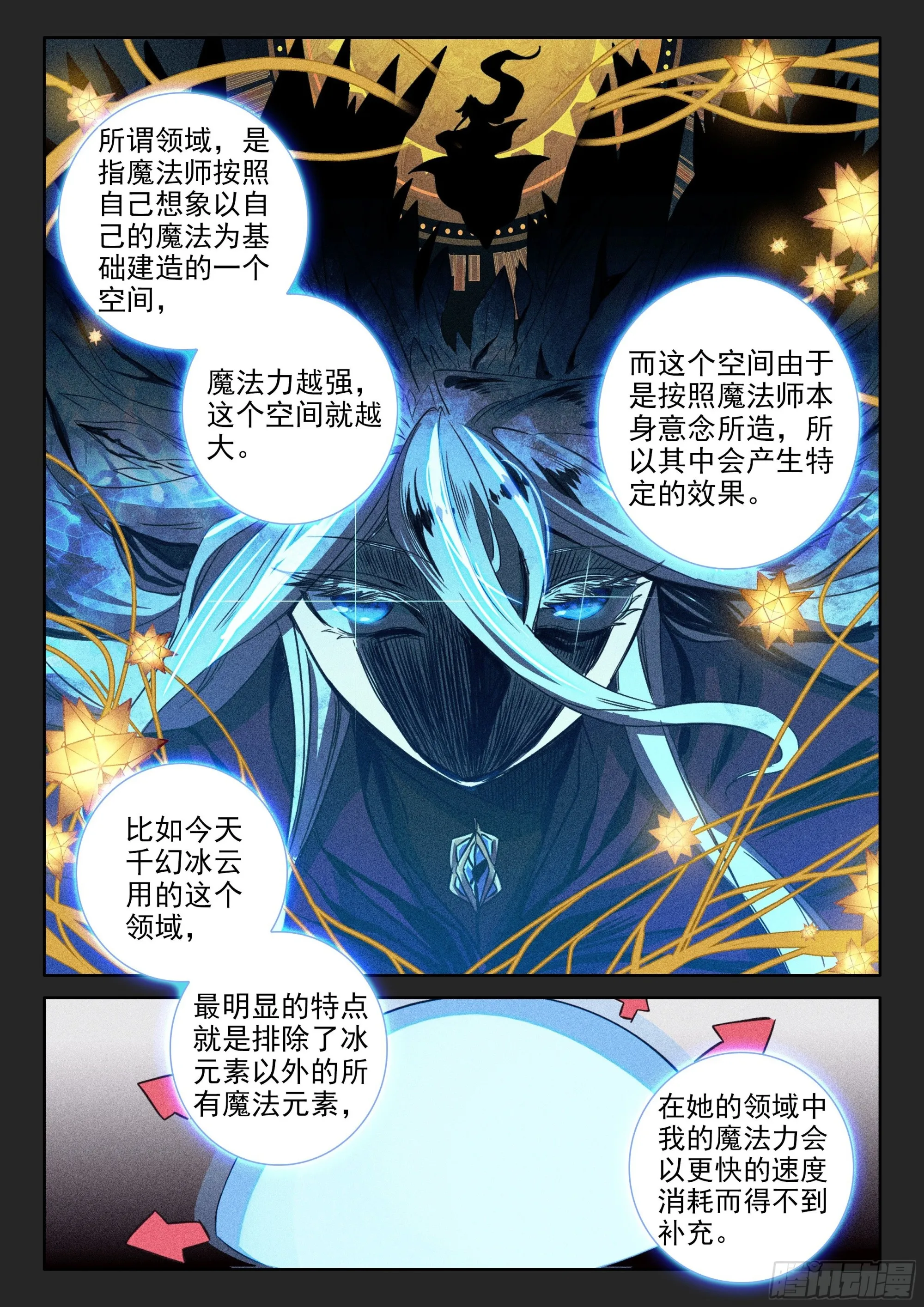 101 劝解（上） 第4页