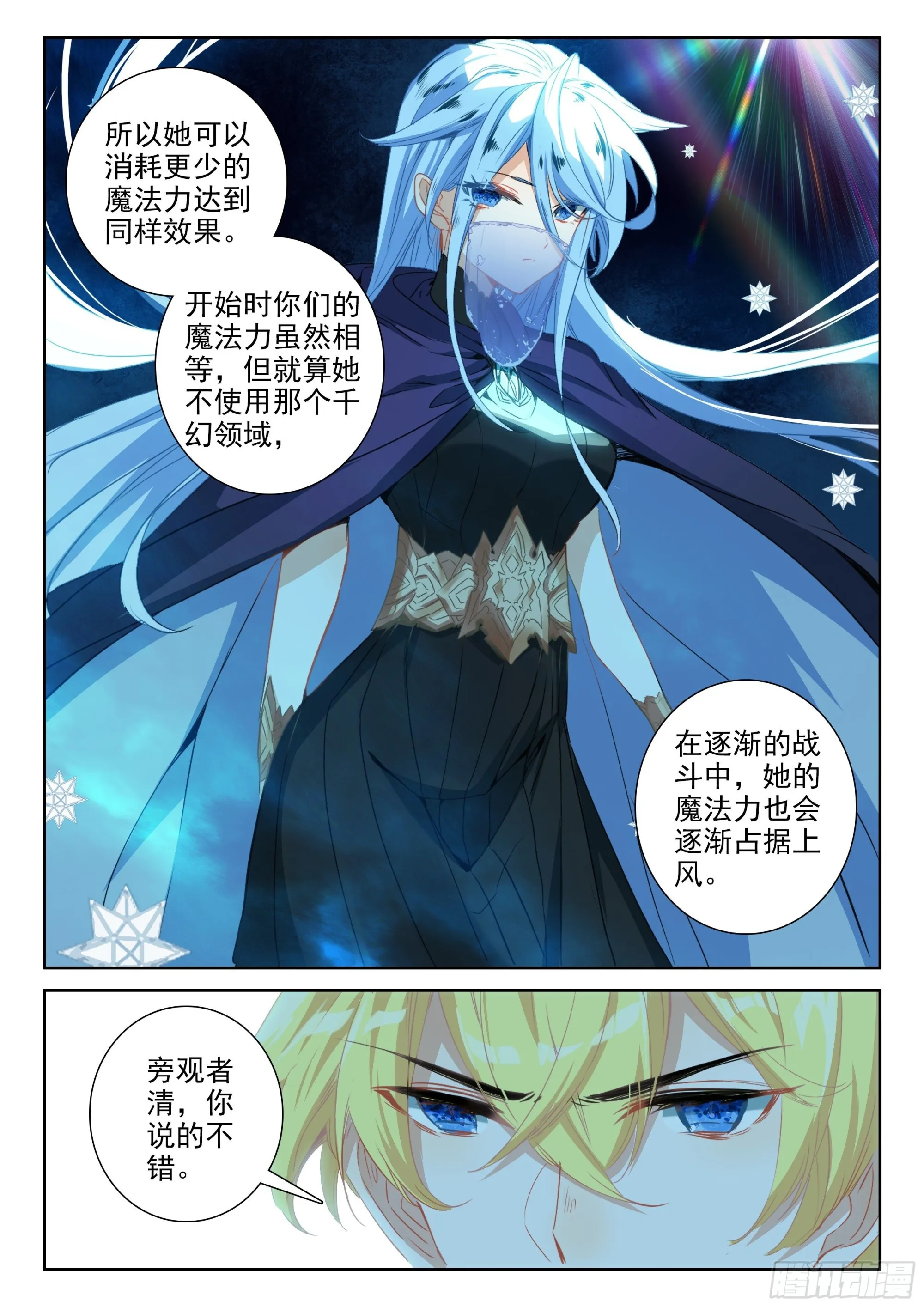 101 劝解（上） 第6页