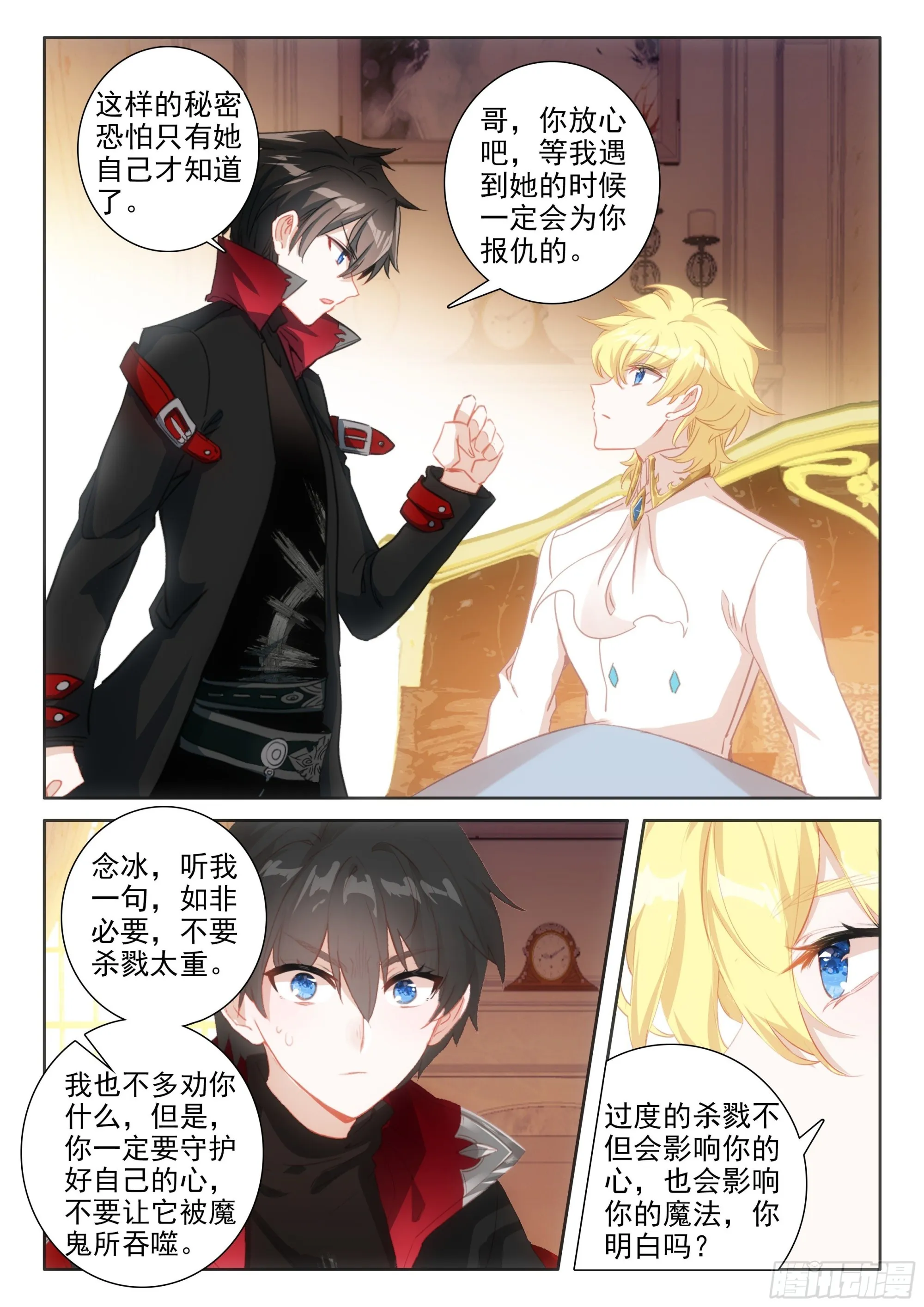 101 劝解（上） 第7页