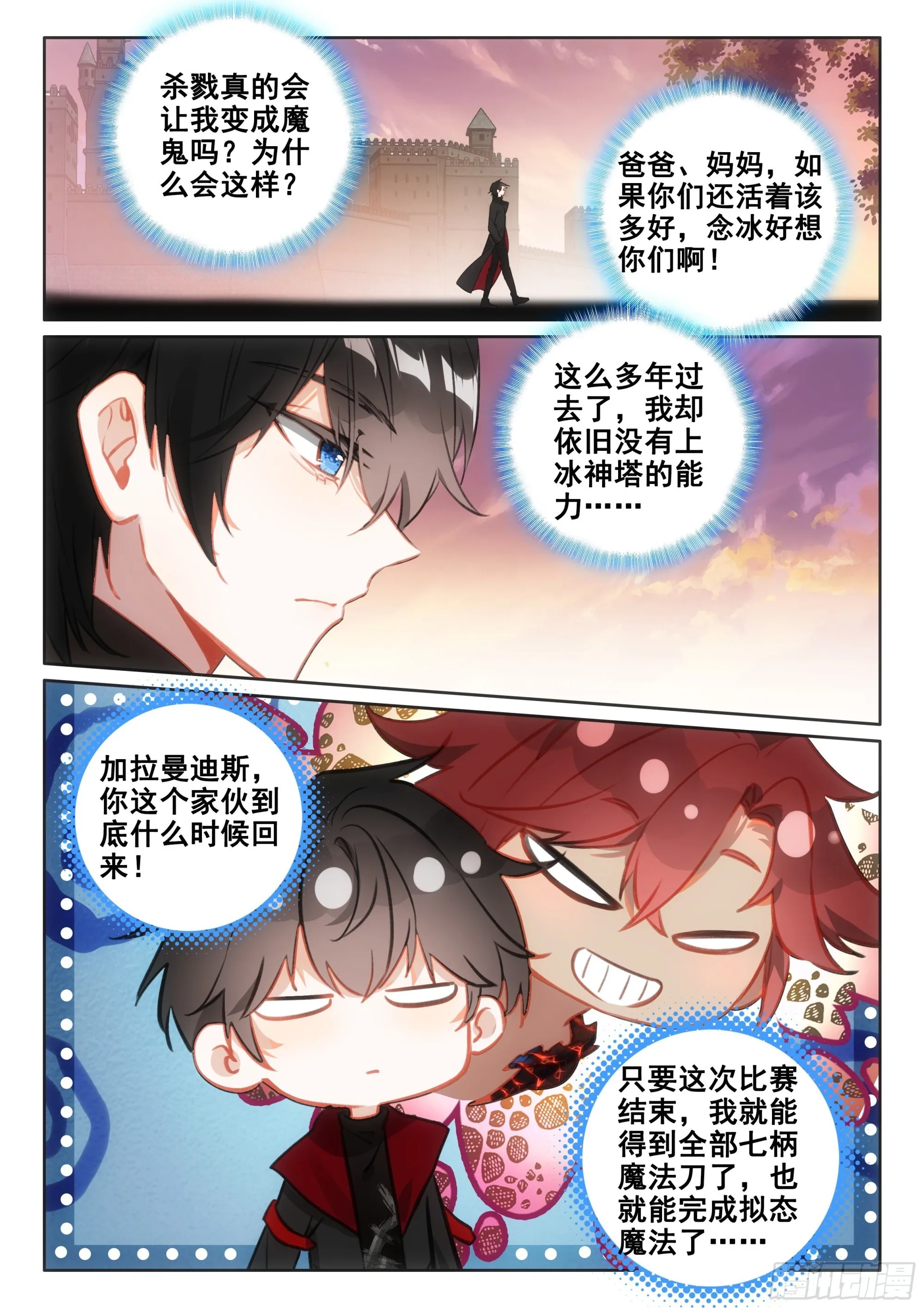 101 劝解（上） 第11页