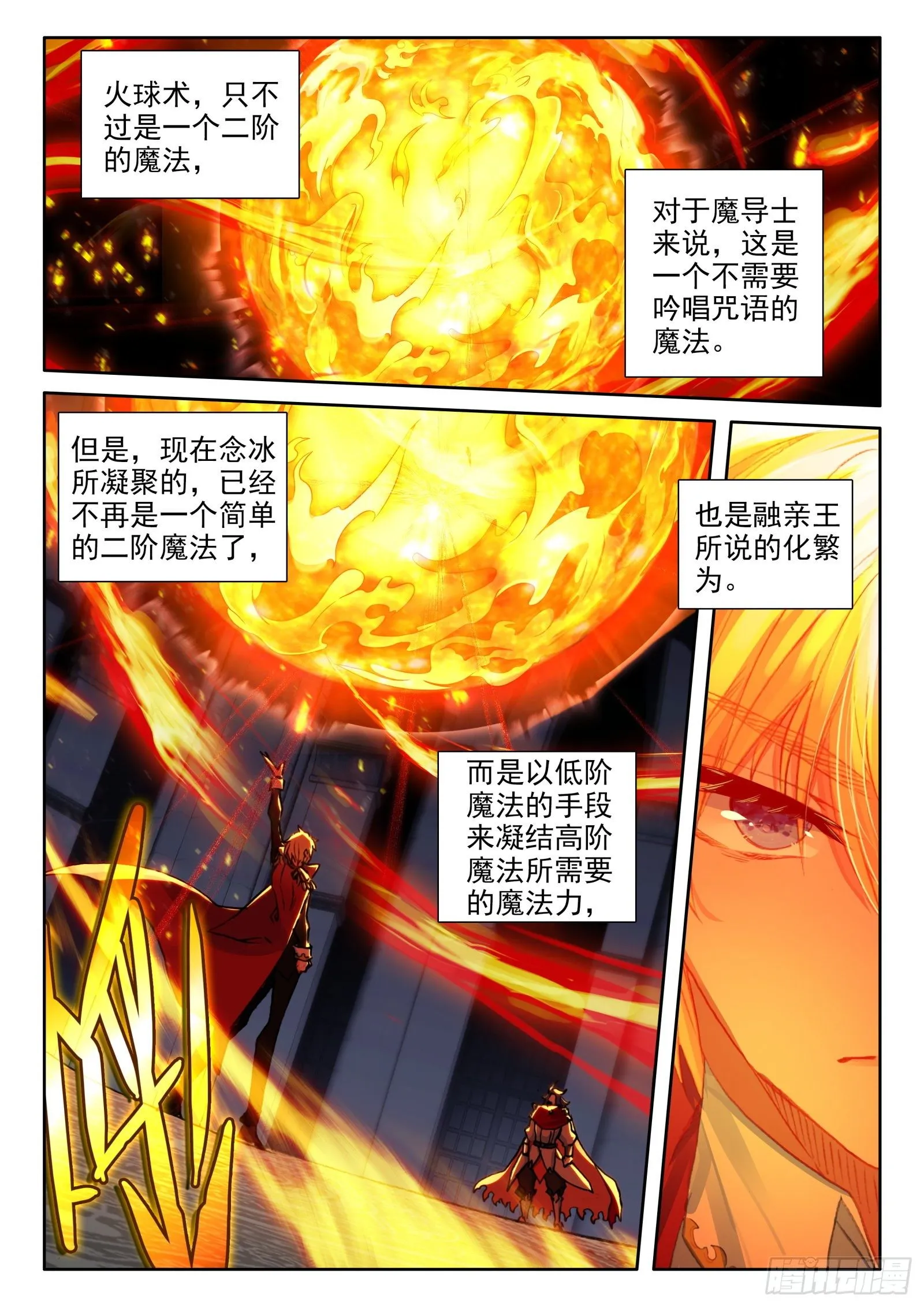 89 炎之对决（上） 第2页