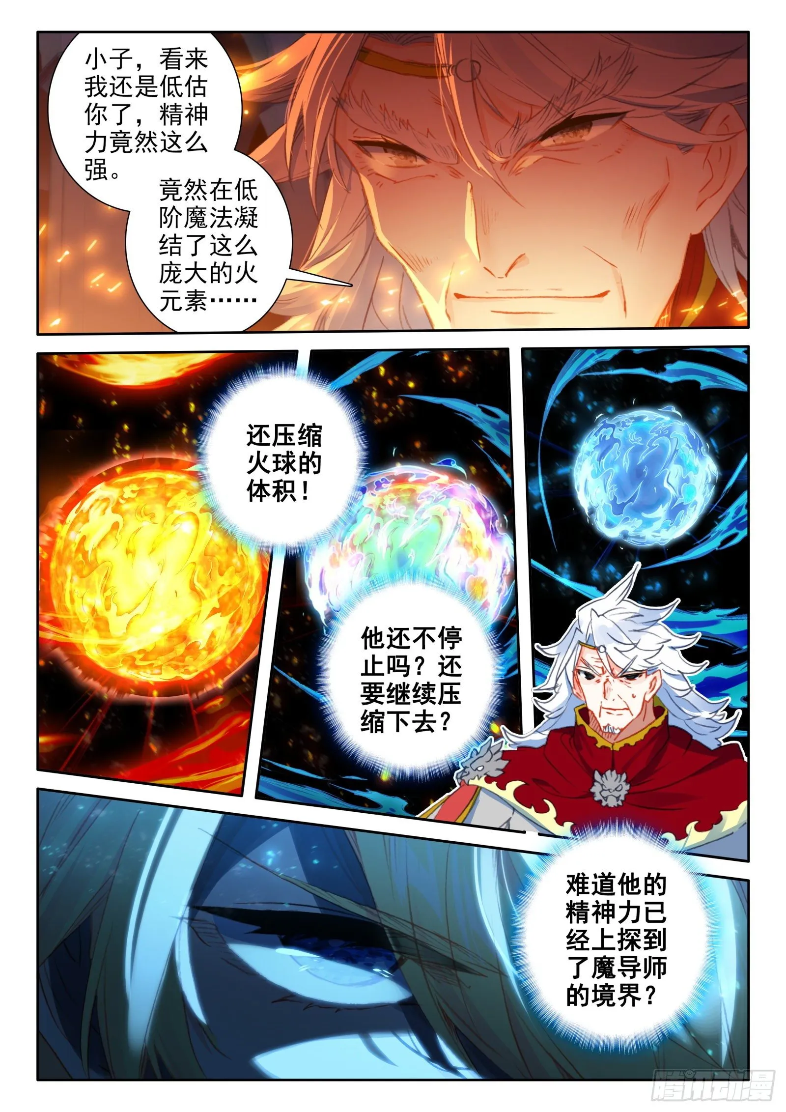 89 炎之对决（上） 第3页