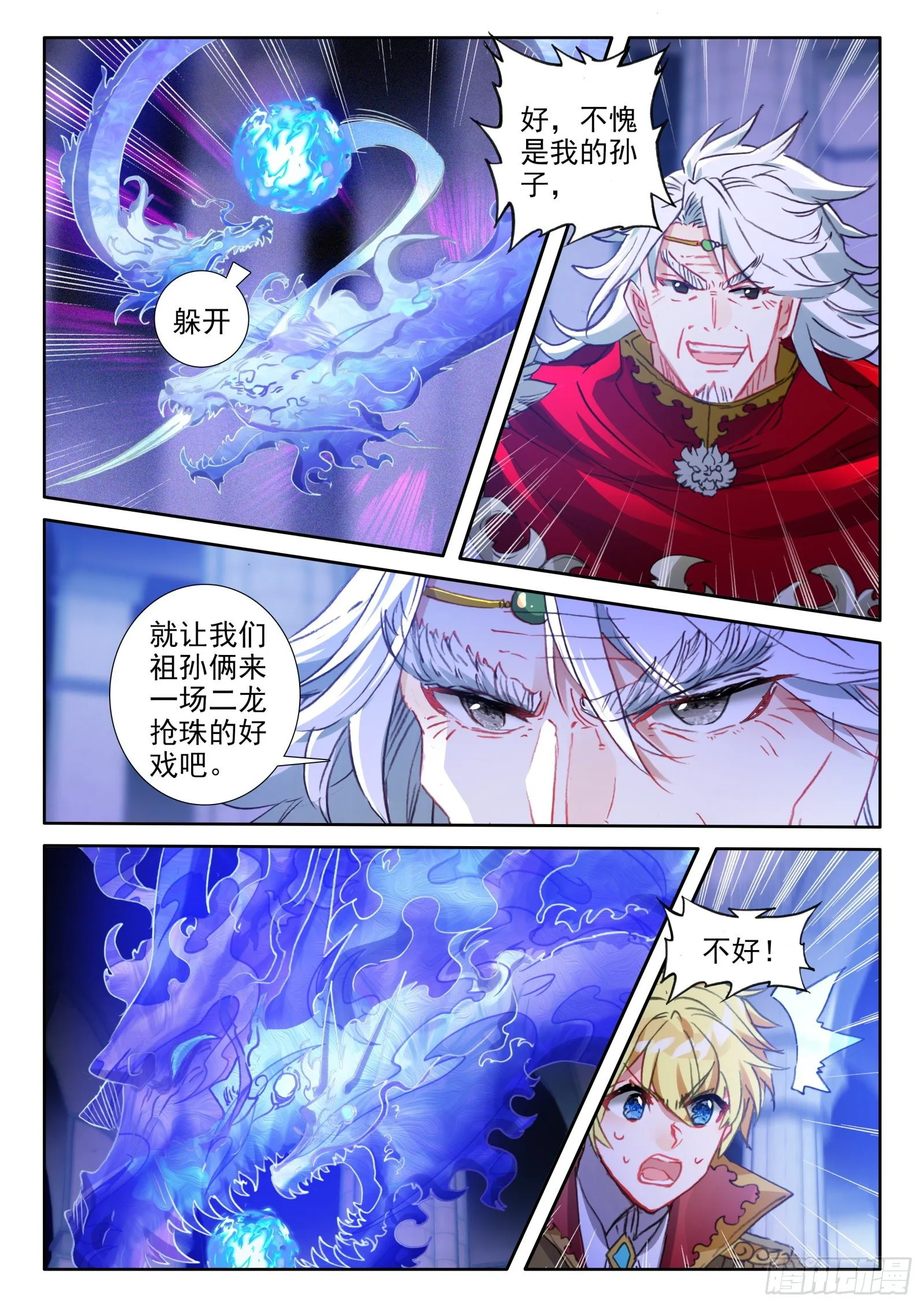 89 炎之对决（上） 第8页