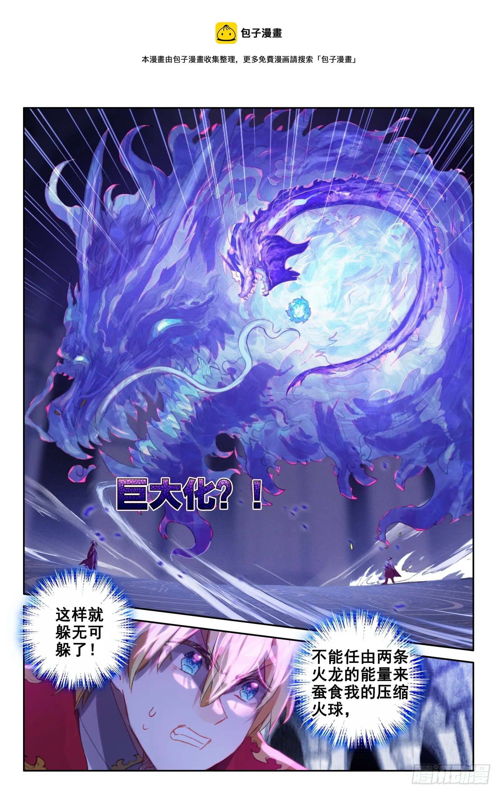 89 炎之对决（上） 第9页