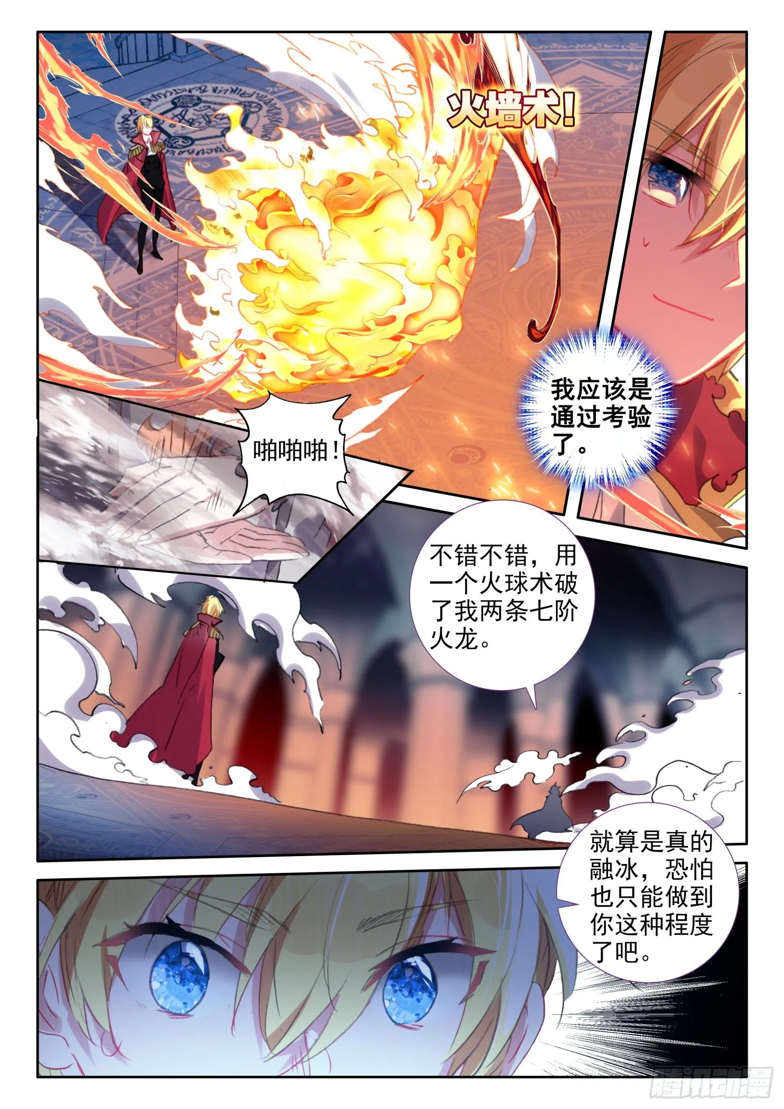 89 炎之对决（上） 第11页