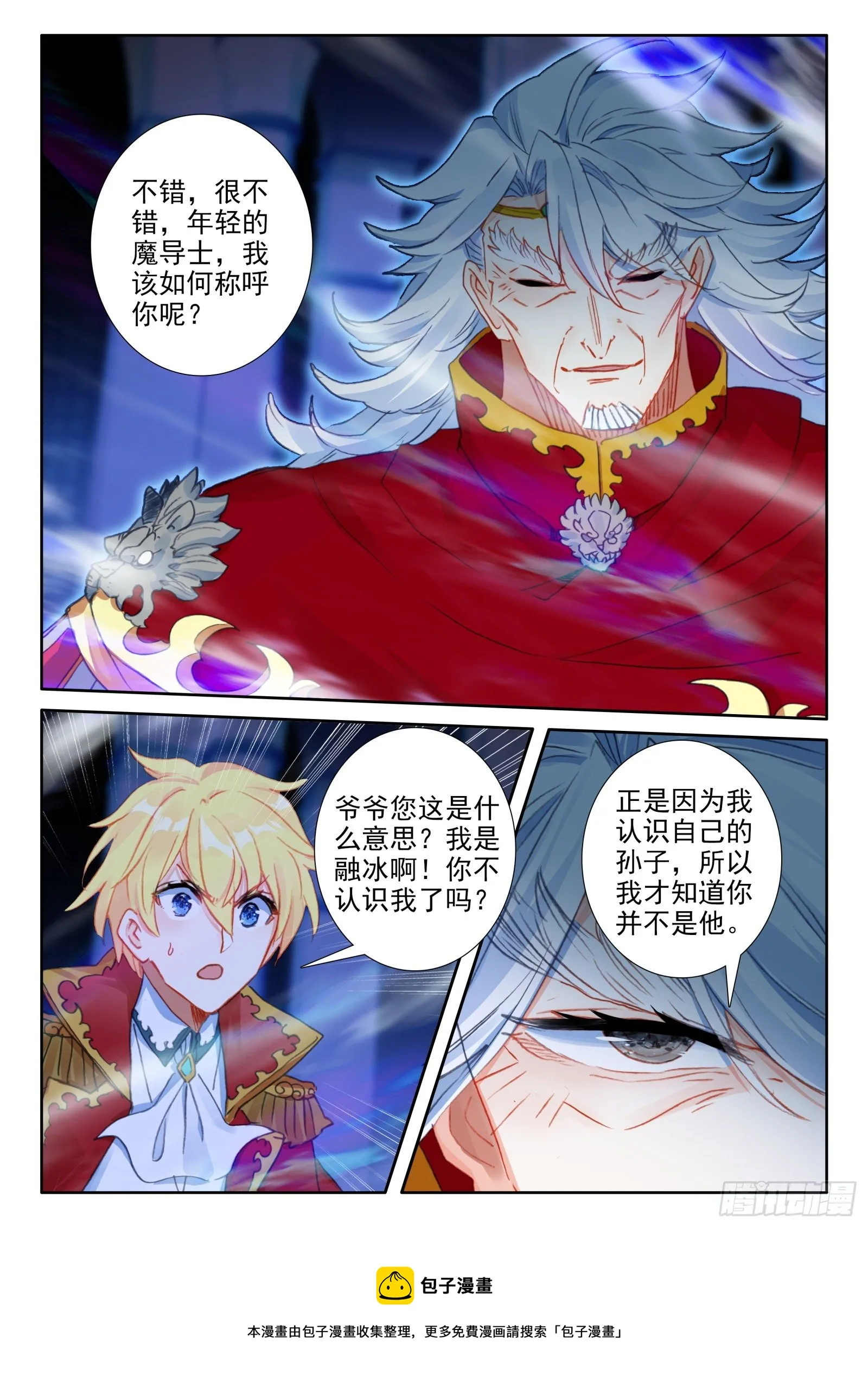 89 炎之对决（上） 第12页