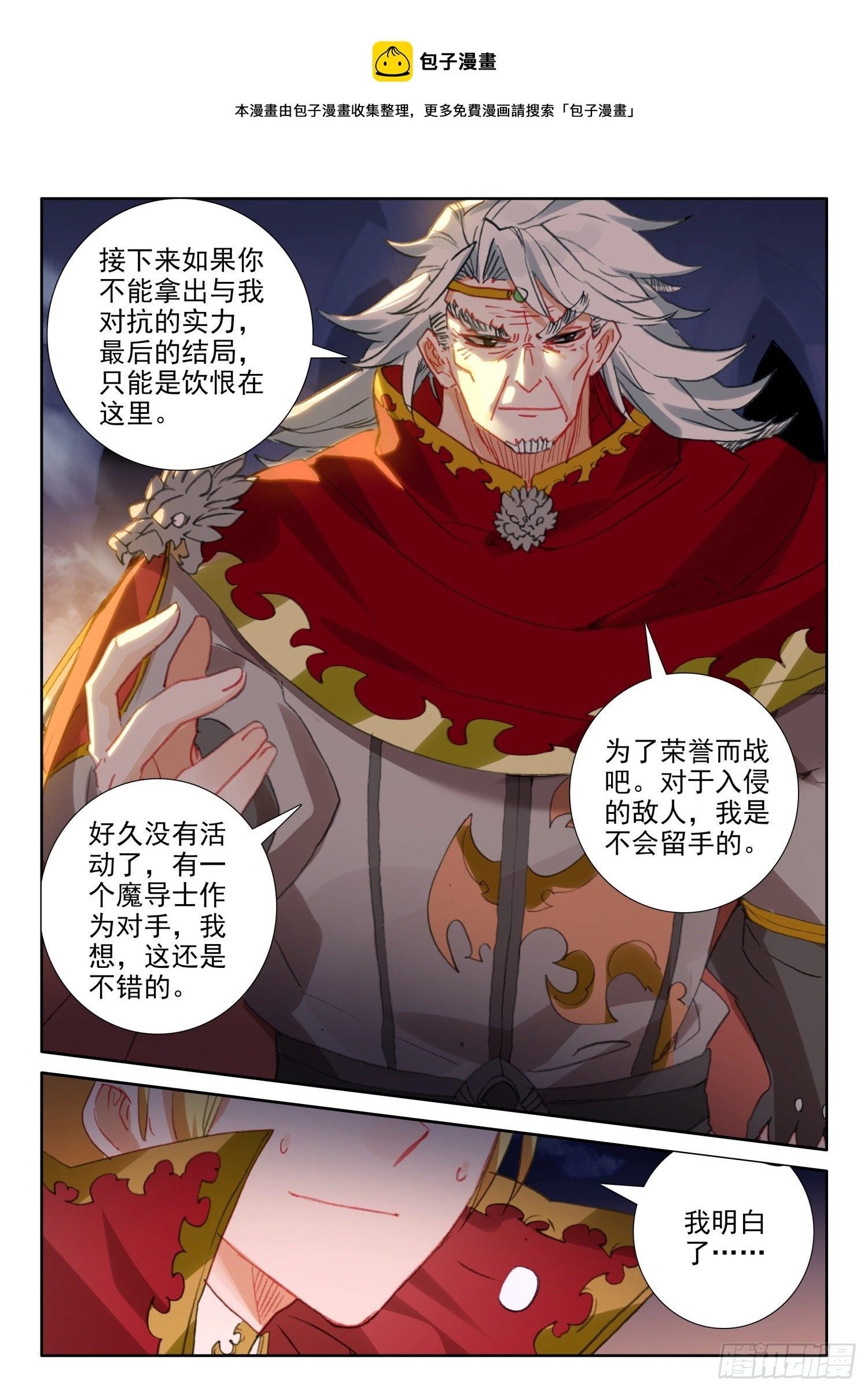 89 炎之对决（下） 第1页
