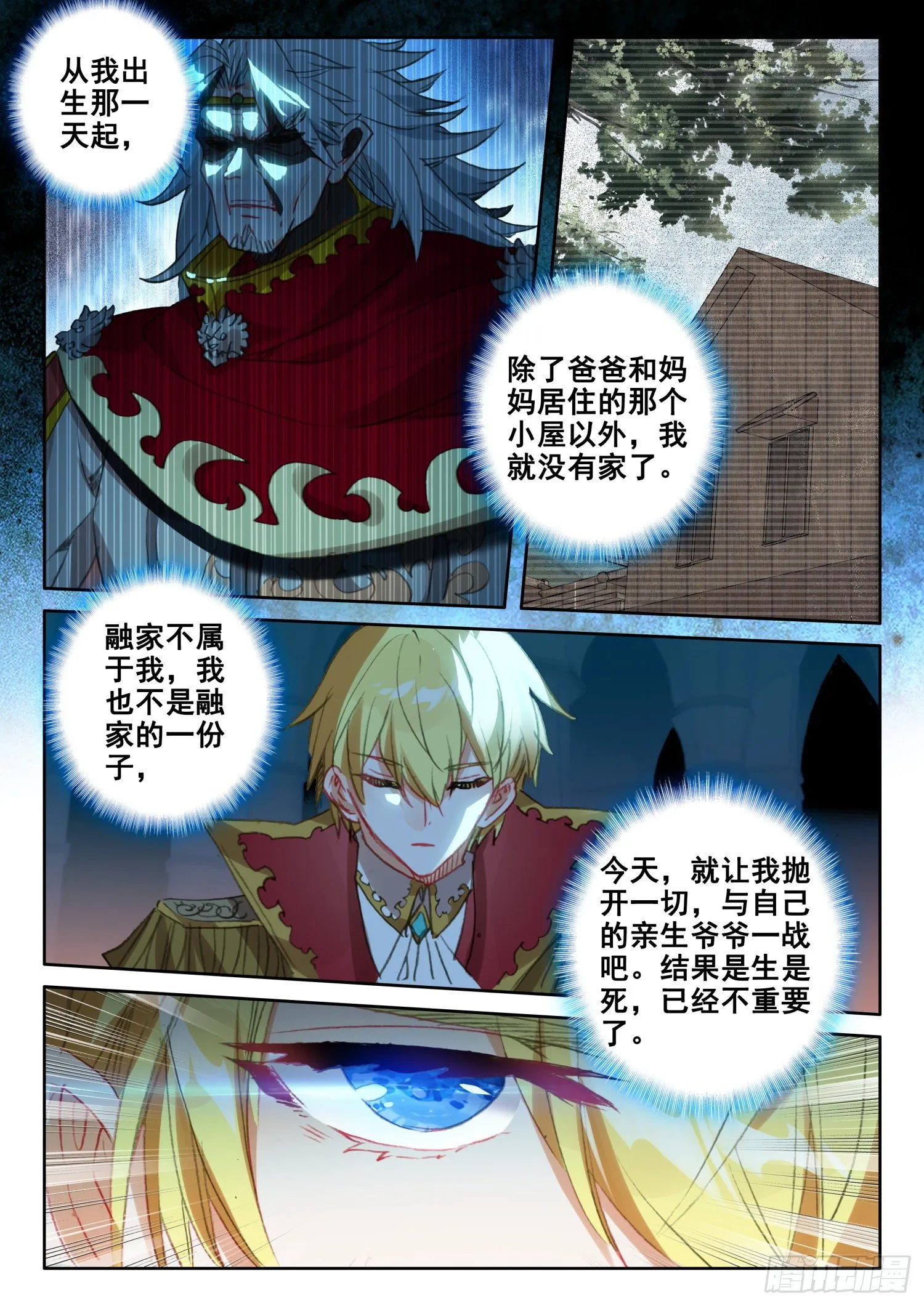 89 炎之对决（下） 第3页