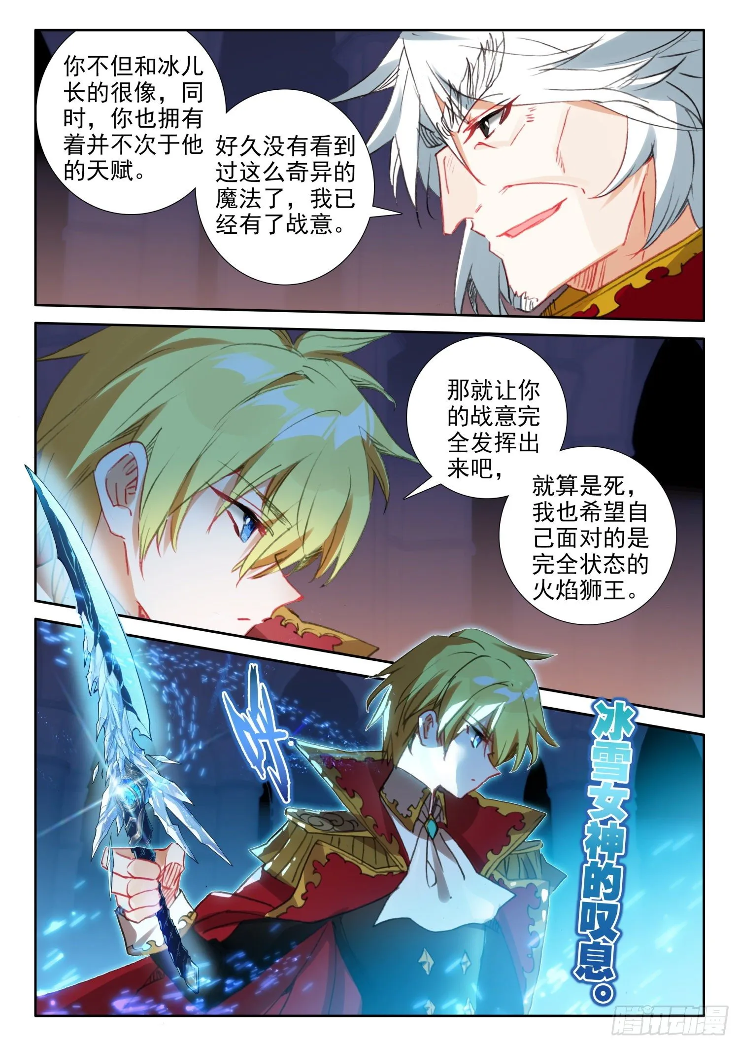 89 炎之对决（下） 第5页