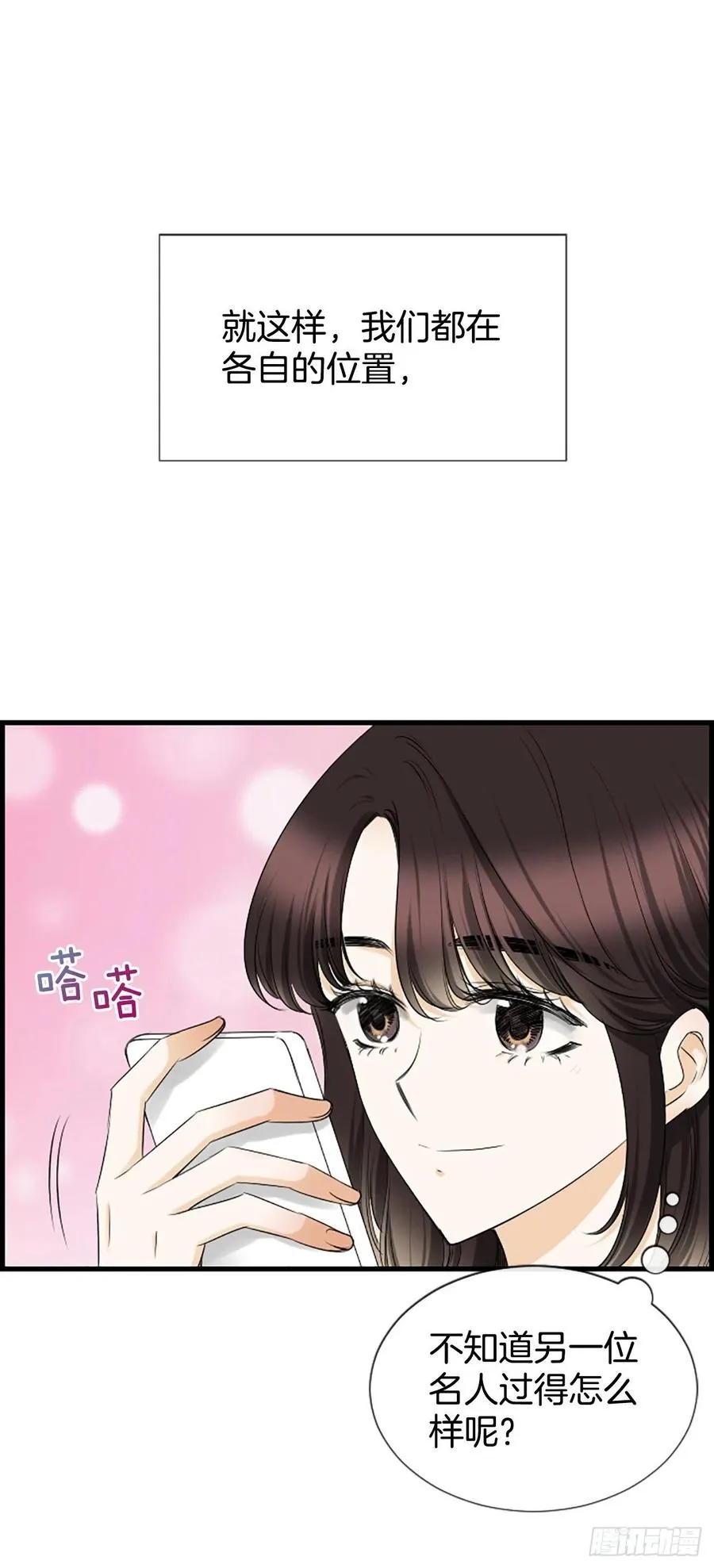 47.缘起之地 第24页