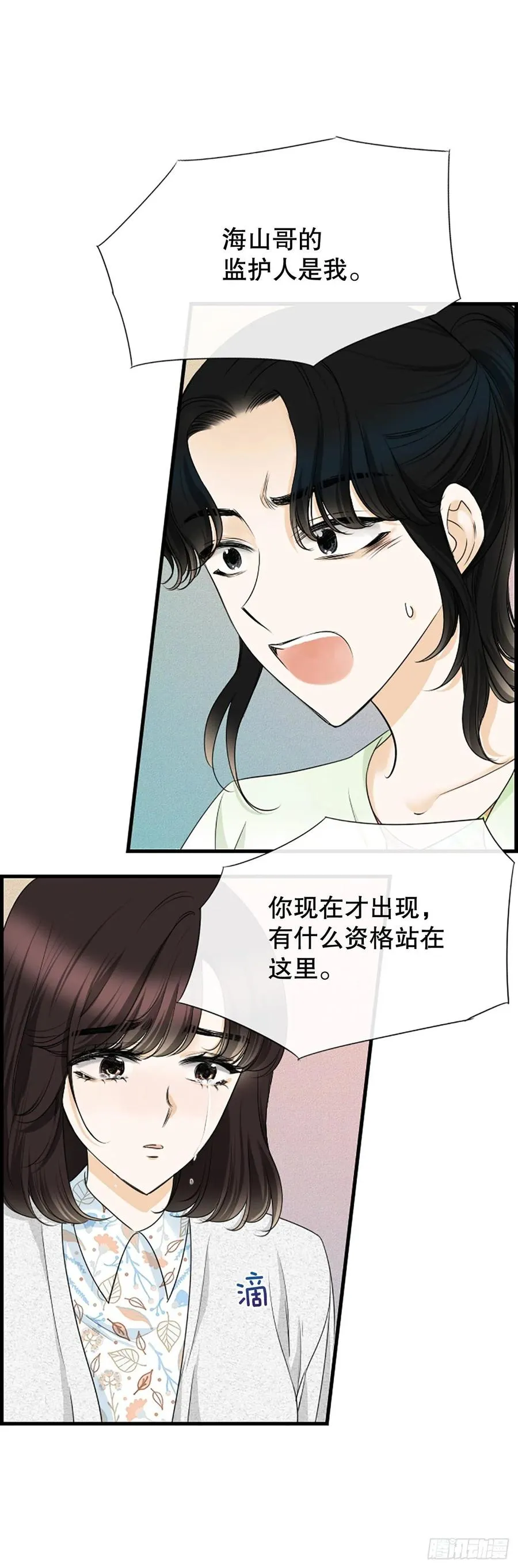 46.这次我来救你 第3页