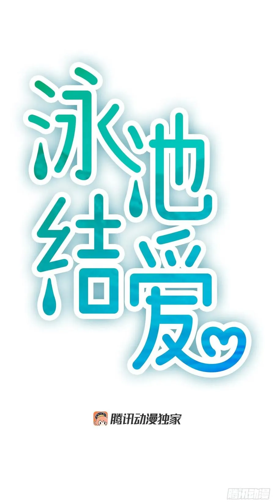 46.这次我来救你 第11页