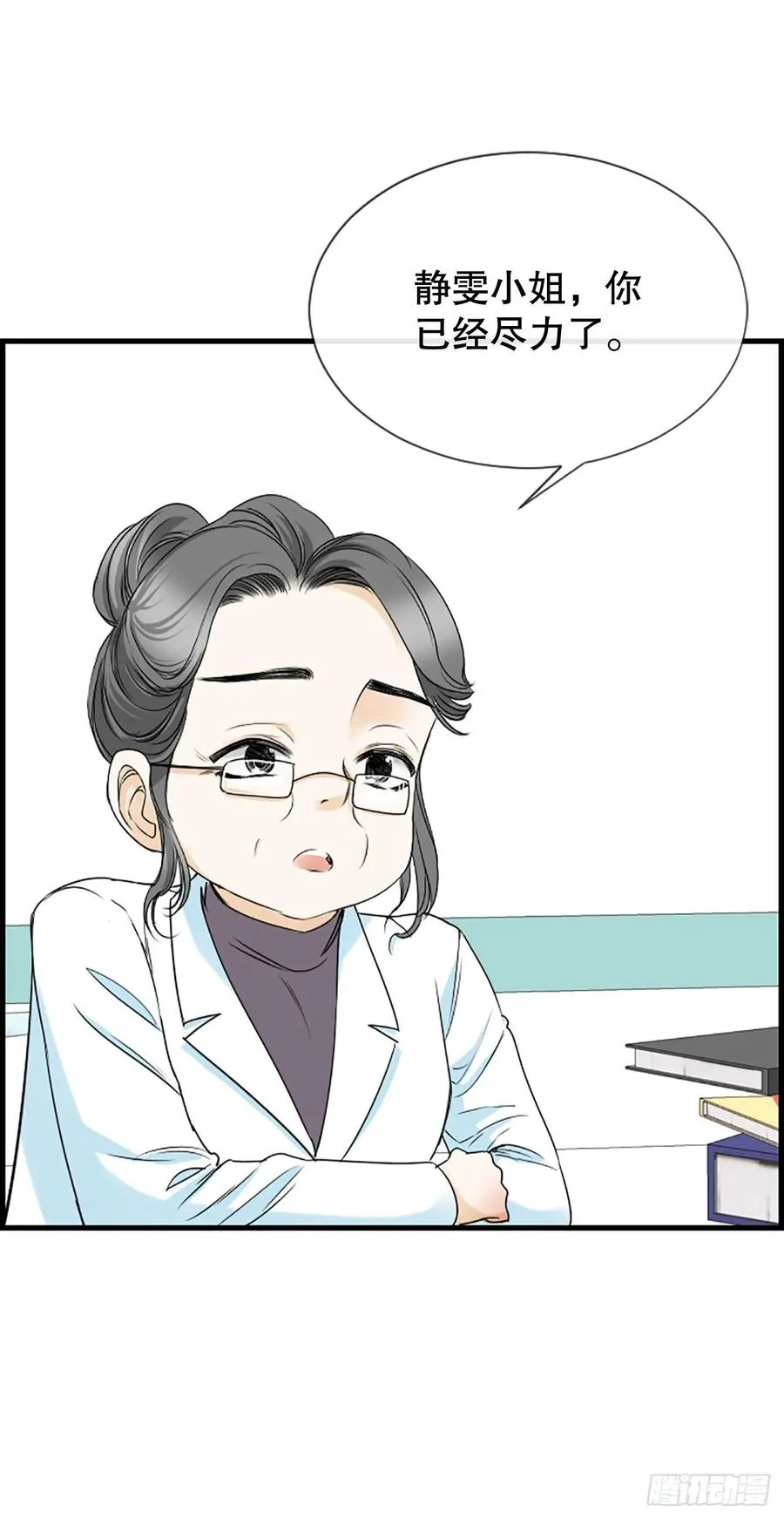 46.这次我来救你 第17页
