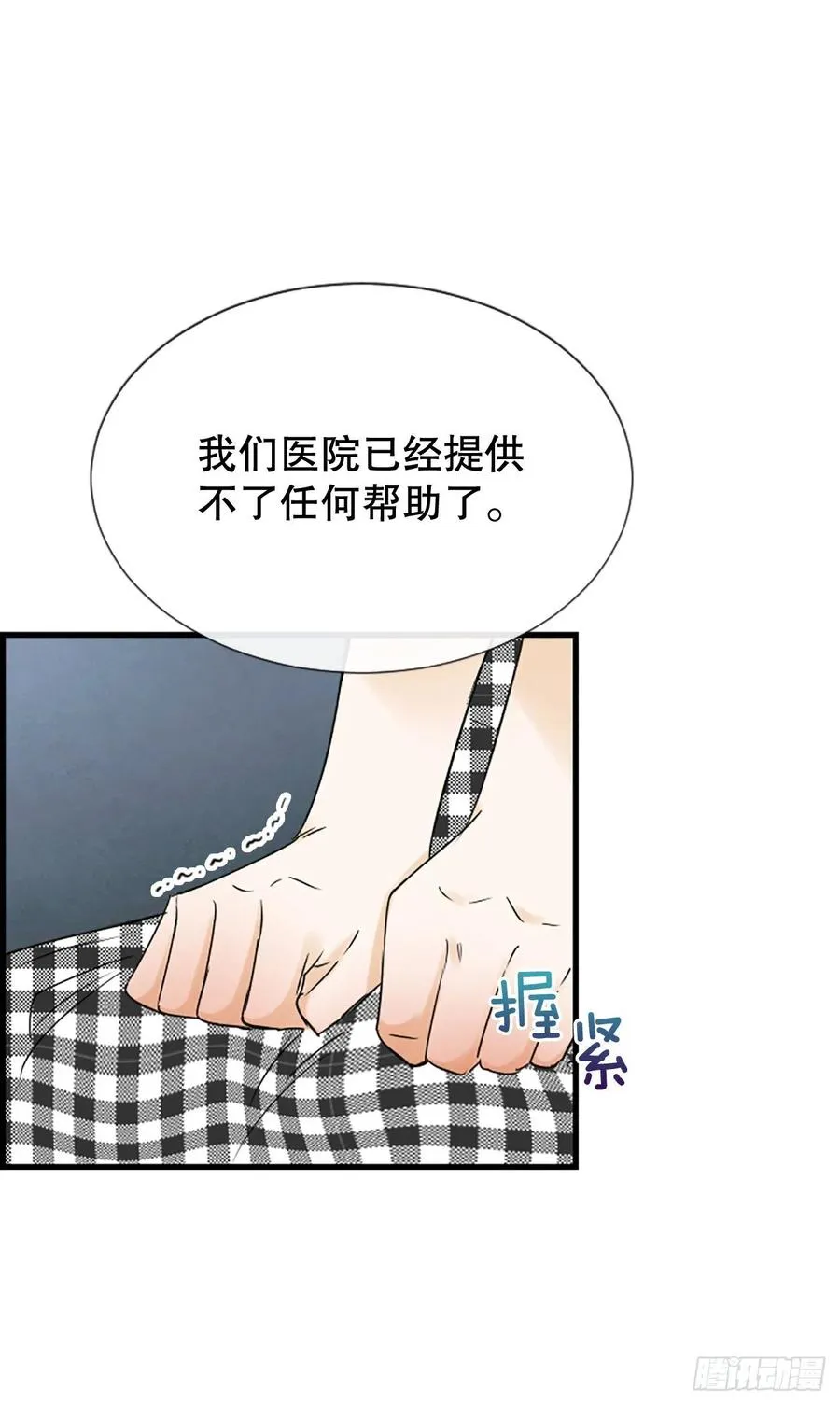 46.这次我来救你 第20页