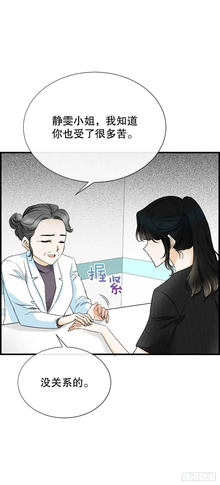 46.这次我来救你 第27页